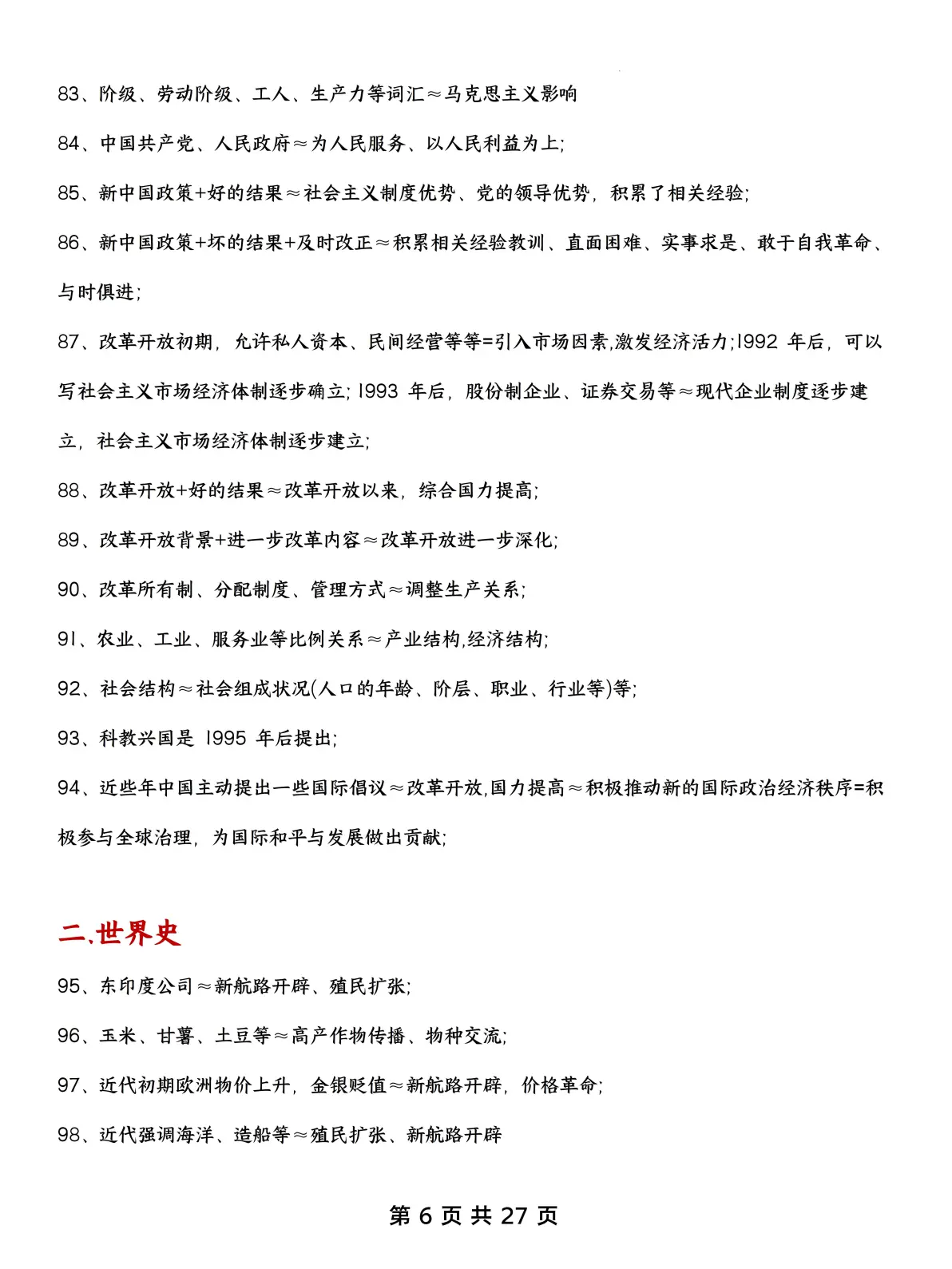 关于高考历史教辅专项（材料题/论述题）的信息