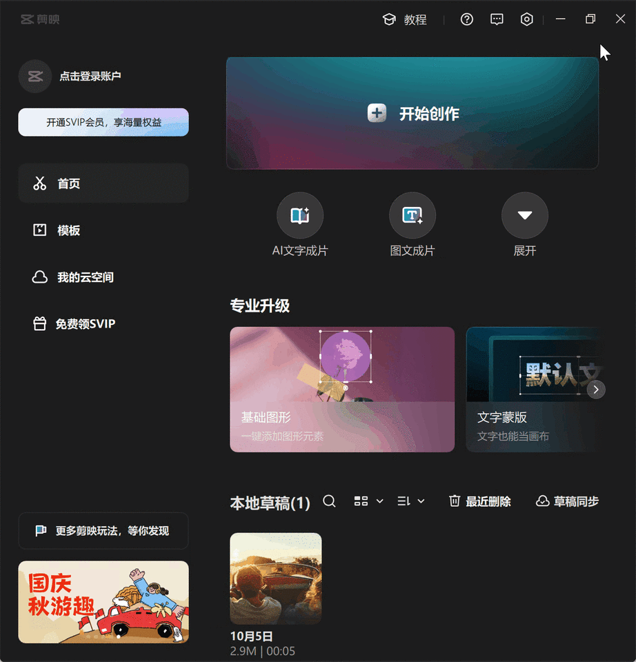 剪映专业版恢复历史草稿 - 哔哩哔哩