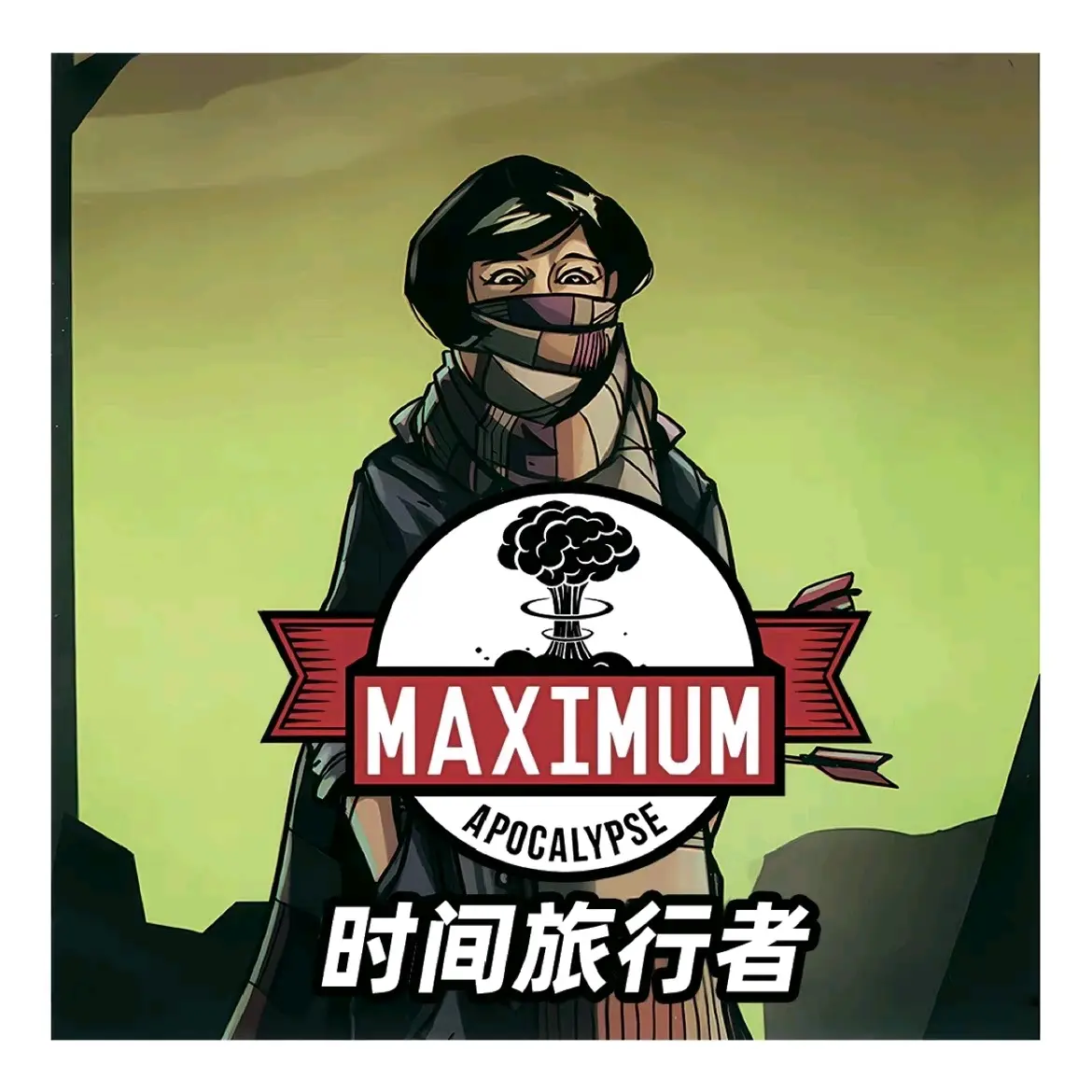 末日启示录荒野废墟独立扩角色异皮