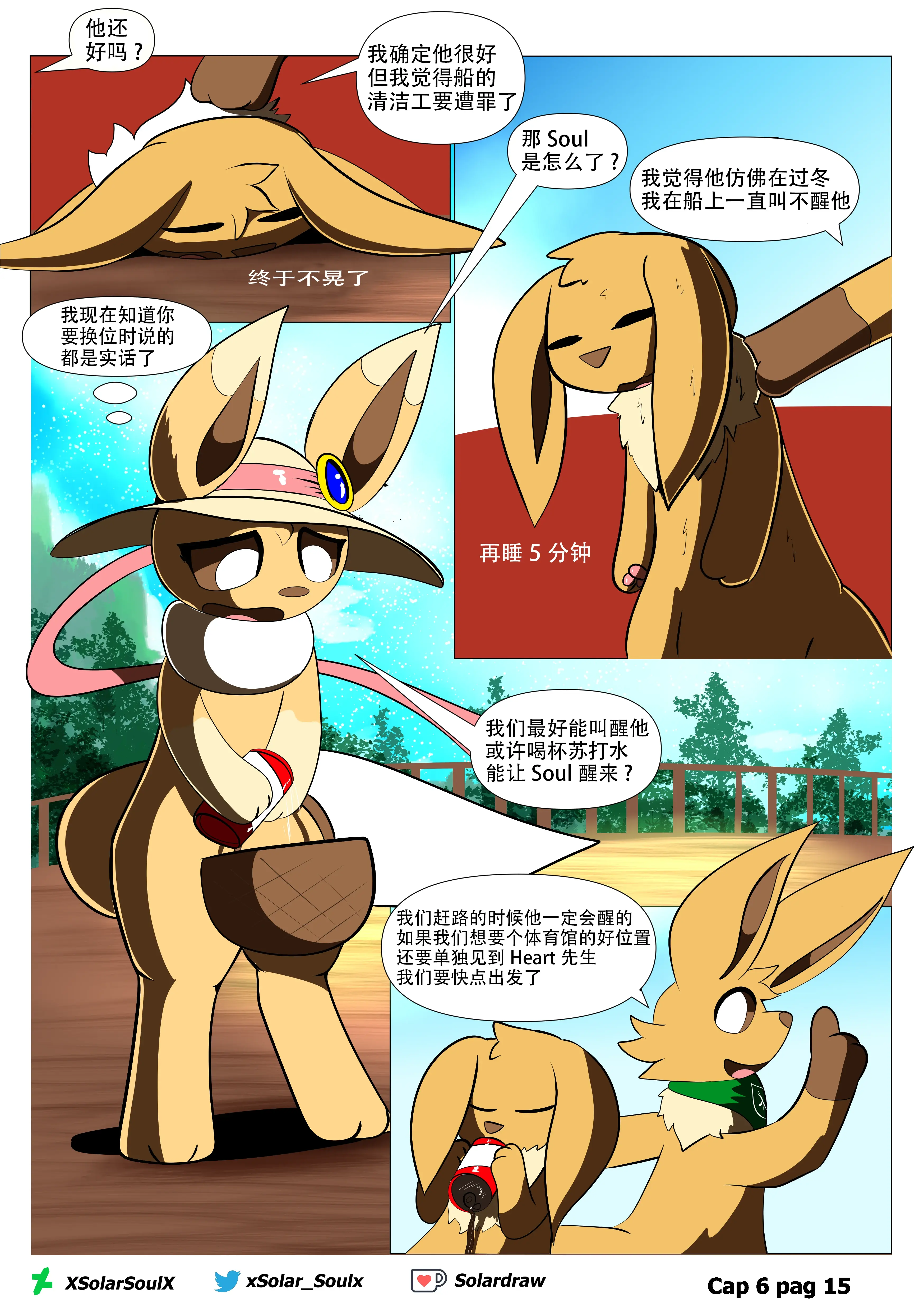 宝可梦漫画solar soul(阳光心灵)第六章 - 哔哩哔哩