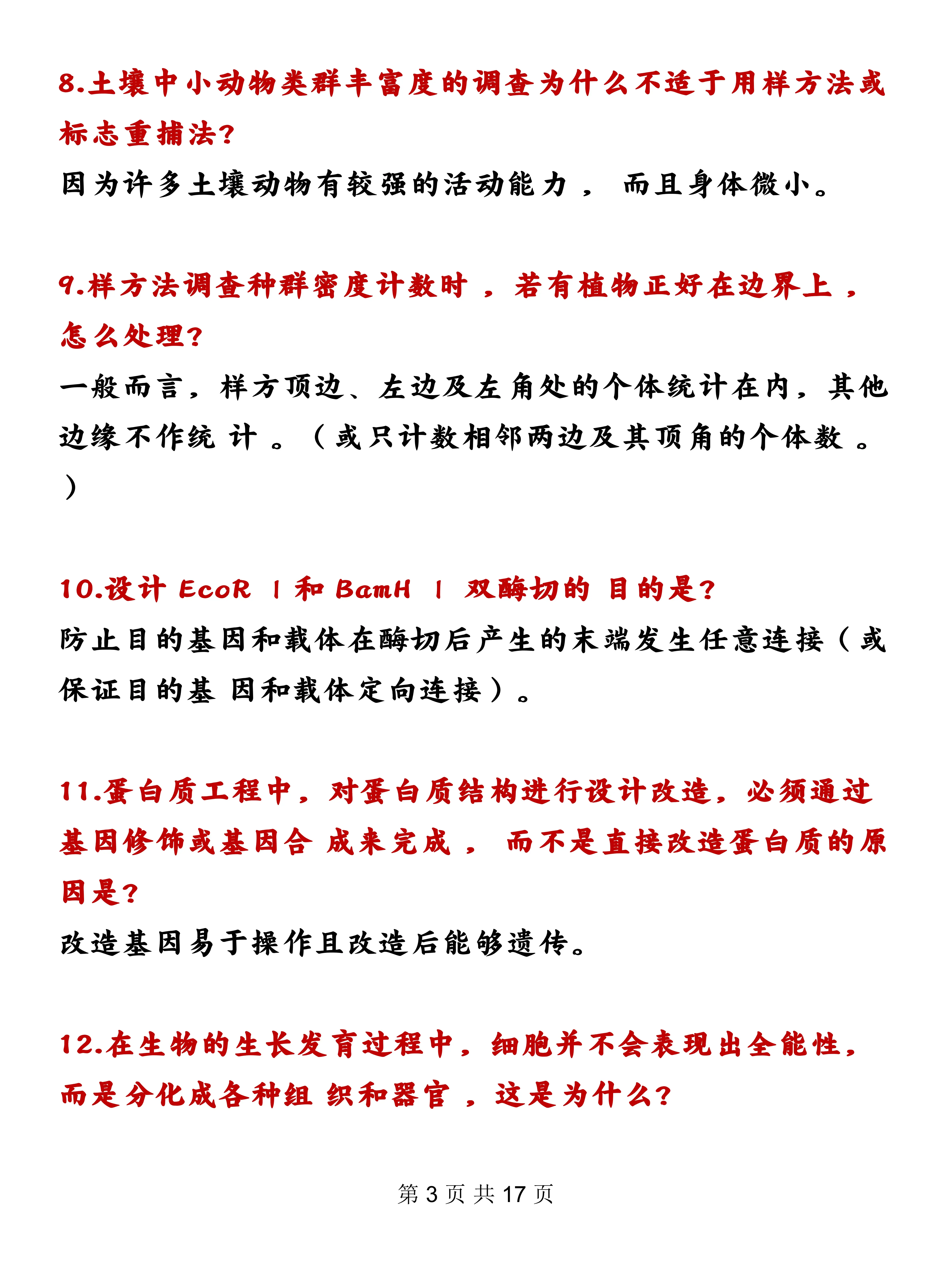 高中生物法则
  第2张 高中生物法则
  第2张