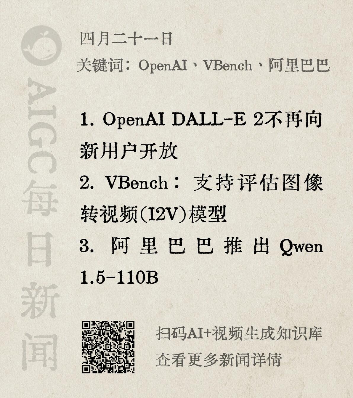 2024 aigc 4 21 qwen 1 5 110b 