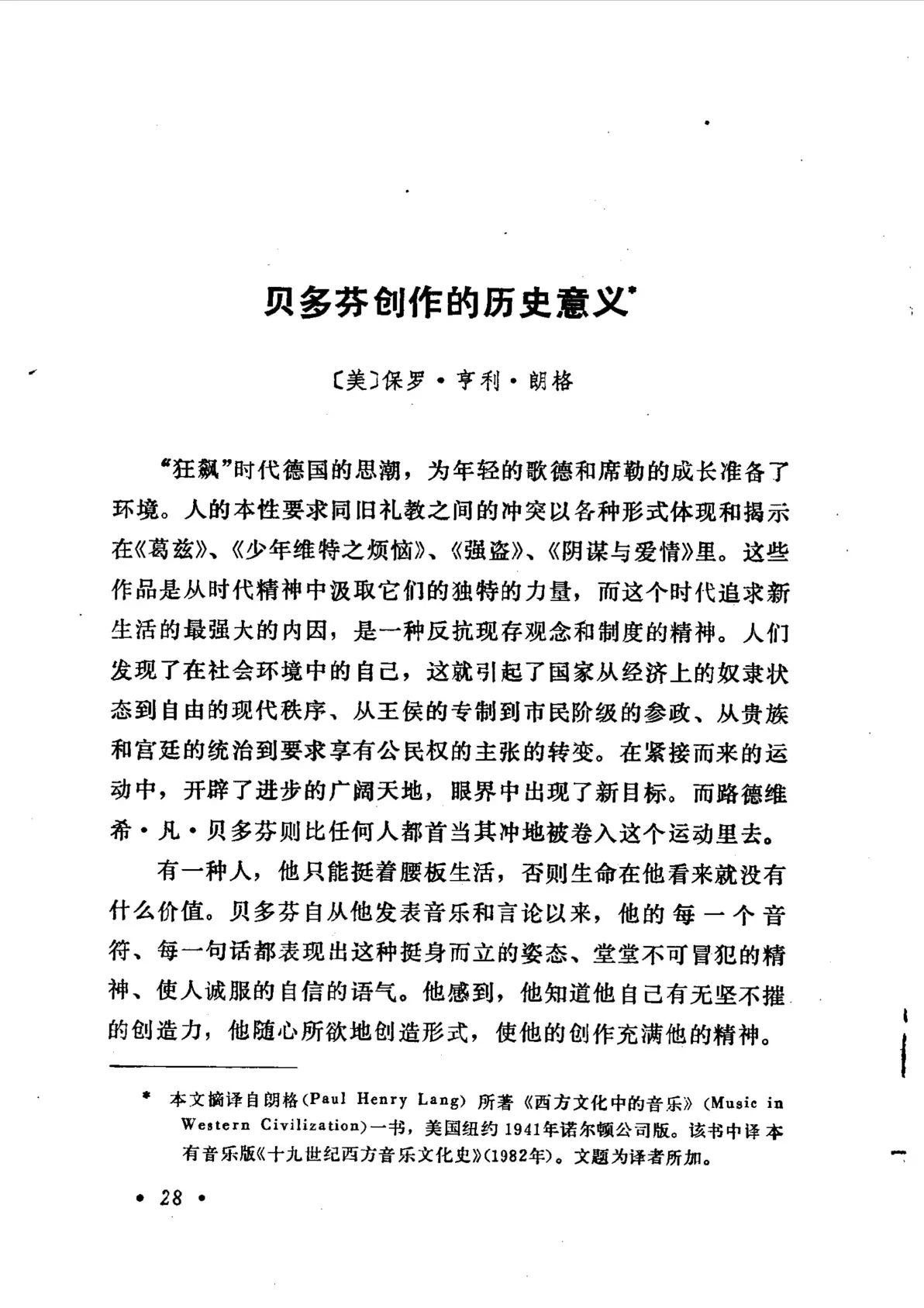 贝多芬影评