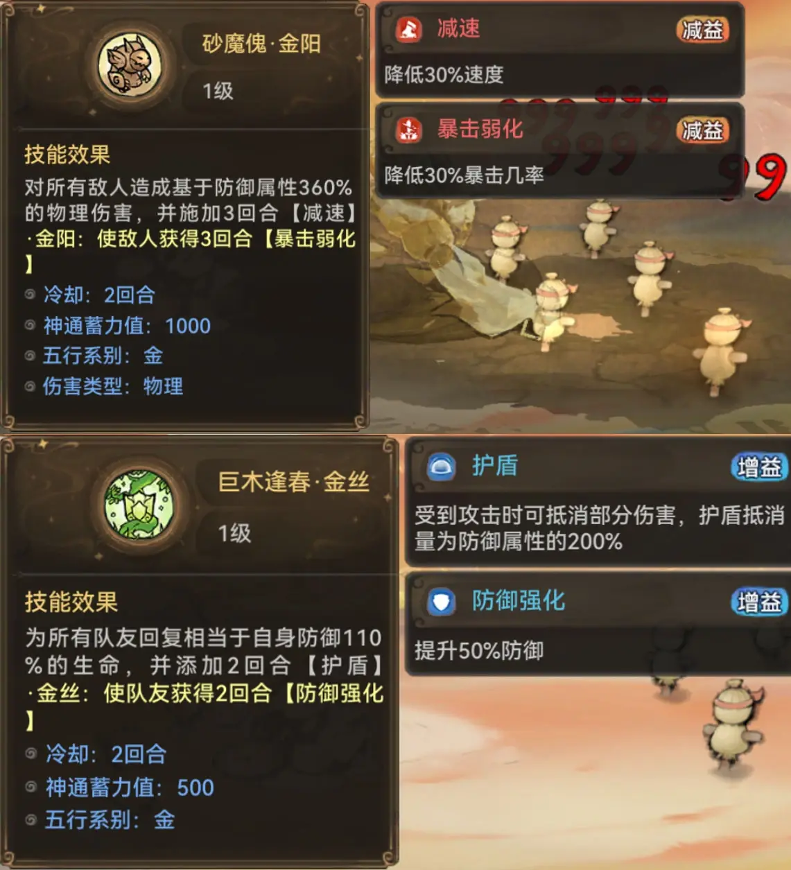 扭转乾坤技能有什么用