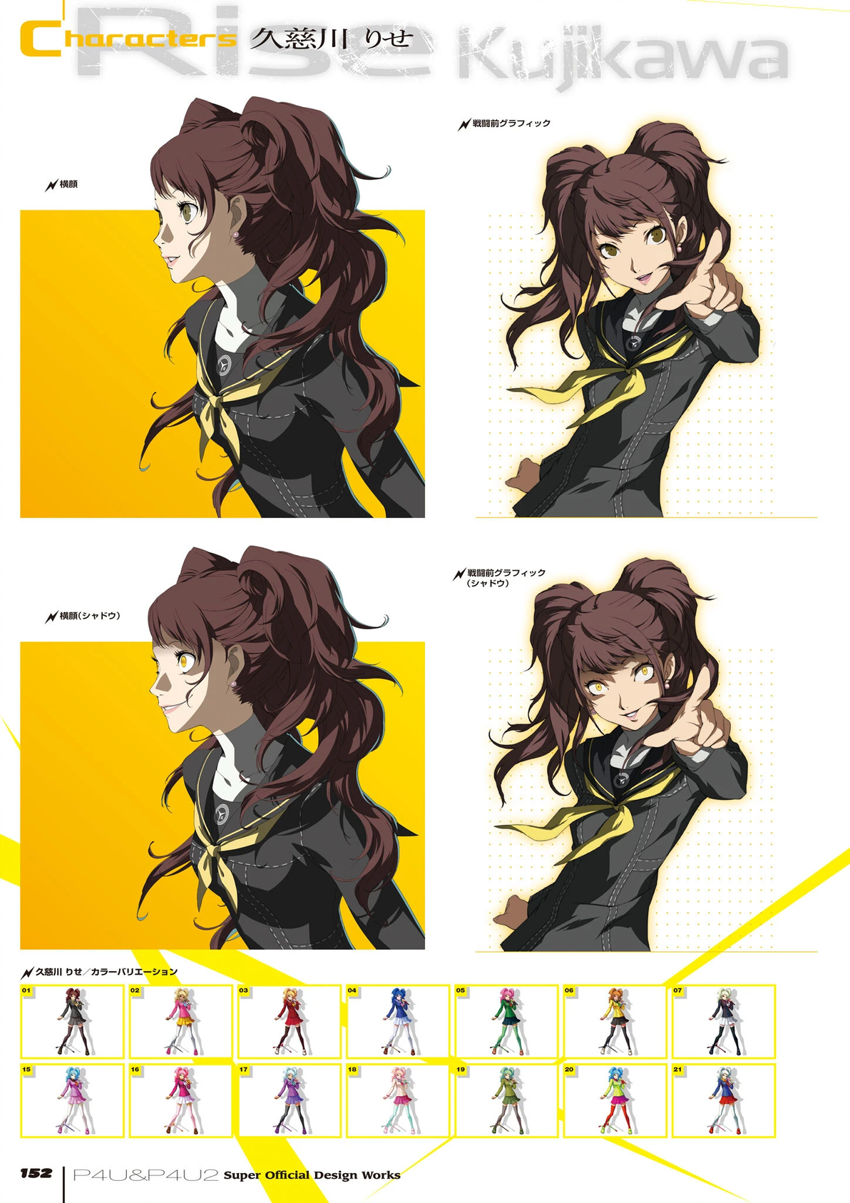 【P4U2】官方设定集——久慈川理世部分 - 哔哩哔哩