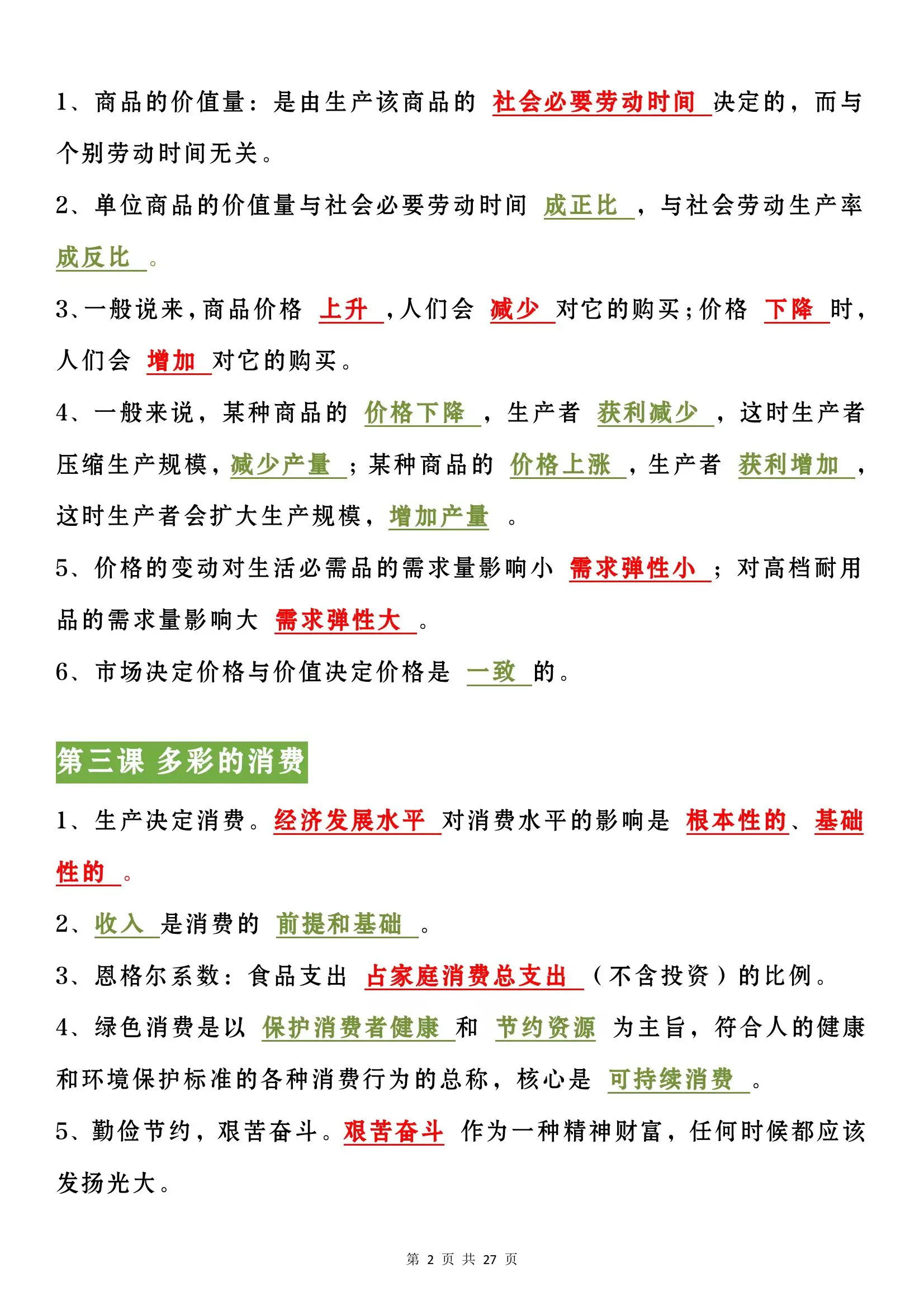 包含高考政治错题本！专题易错点，汇总整理的词条