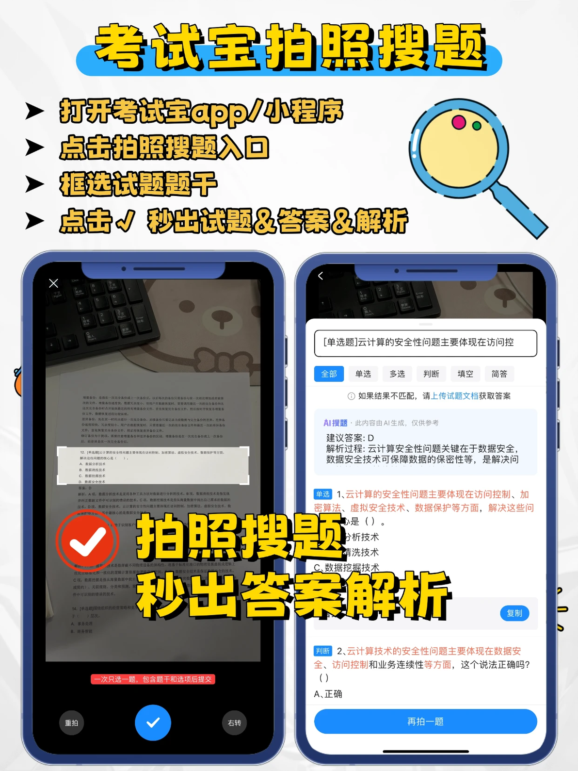 刷题App天花板!纸质资料一键变智能题库,大学生考证党都在用 - 哔哩哔哩