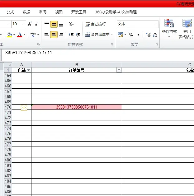 表格里的数字变成了000