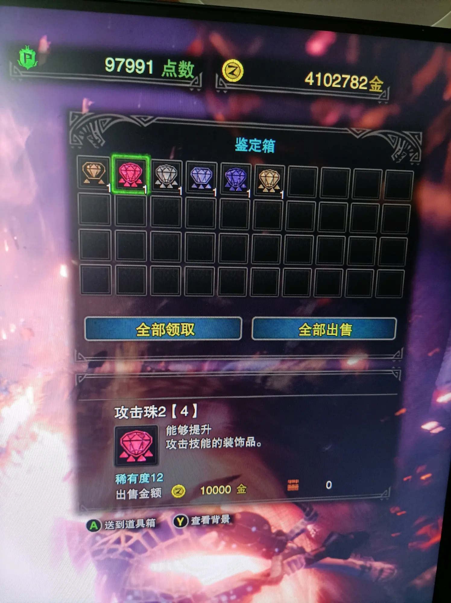 崛起攻击珠4怎么获得