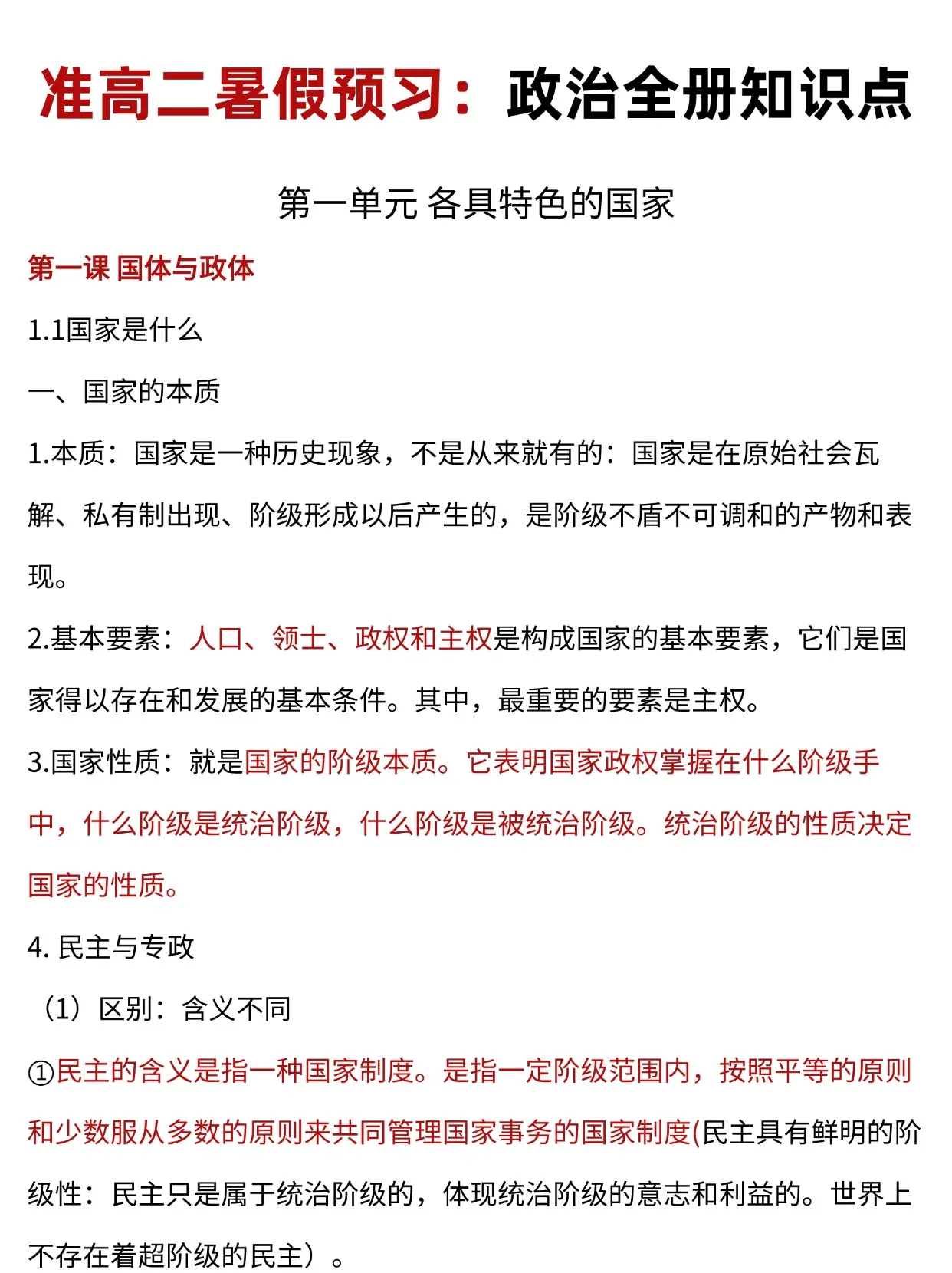 准高二暑假30天学习计划表!学1小时>别人8小时!