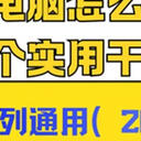 苹果电脑怎么录屏，2025年七个实用干货，苹果全系列通用