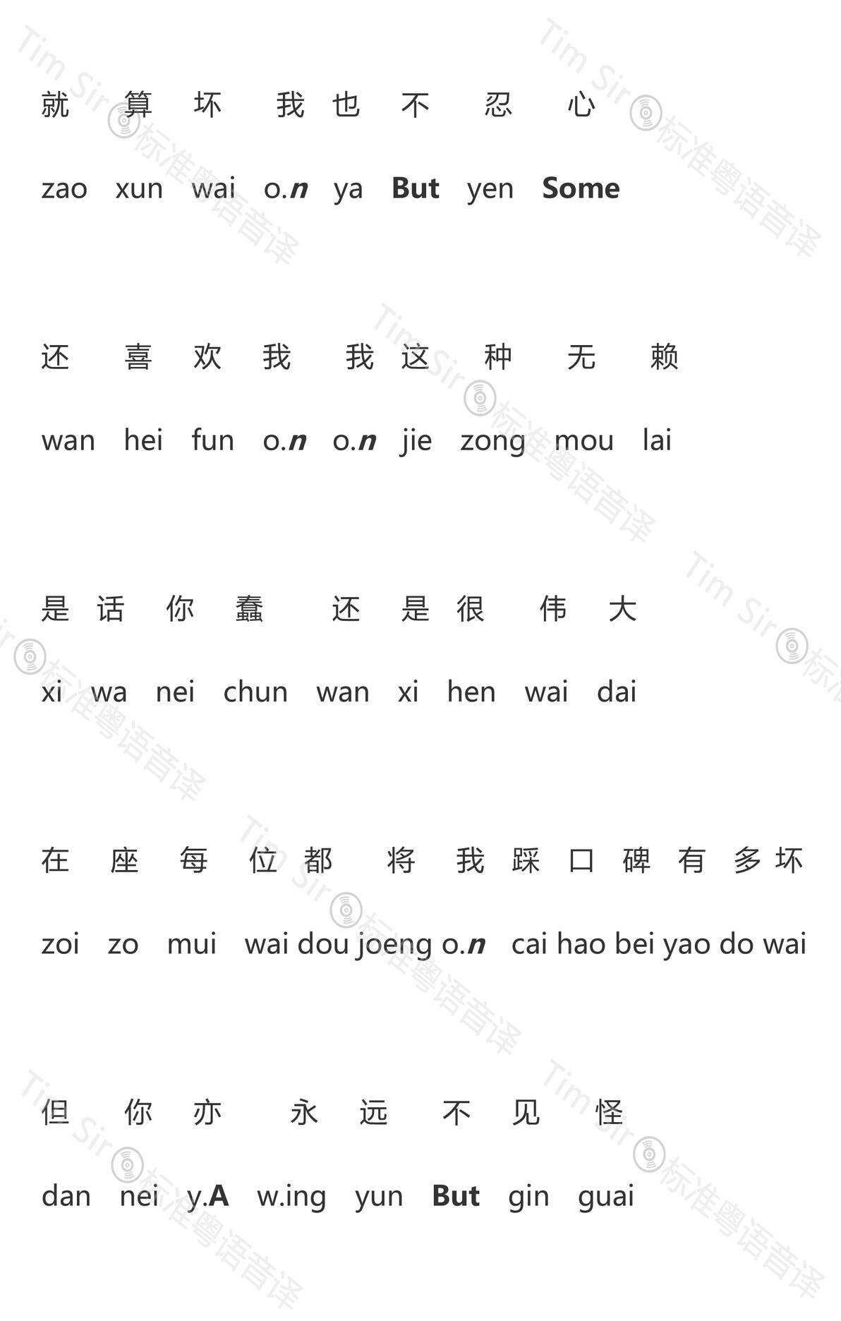 无赖-郑中基【文字版音译】 - 哔哩哔哩