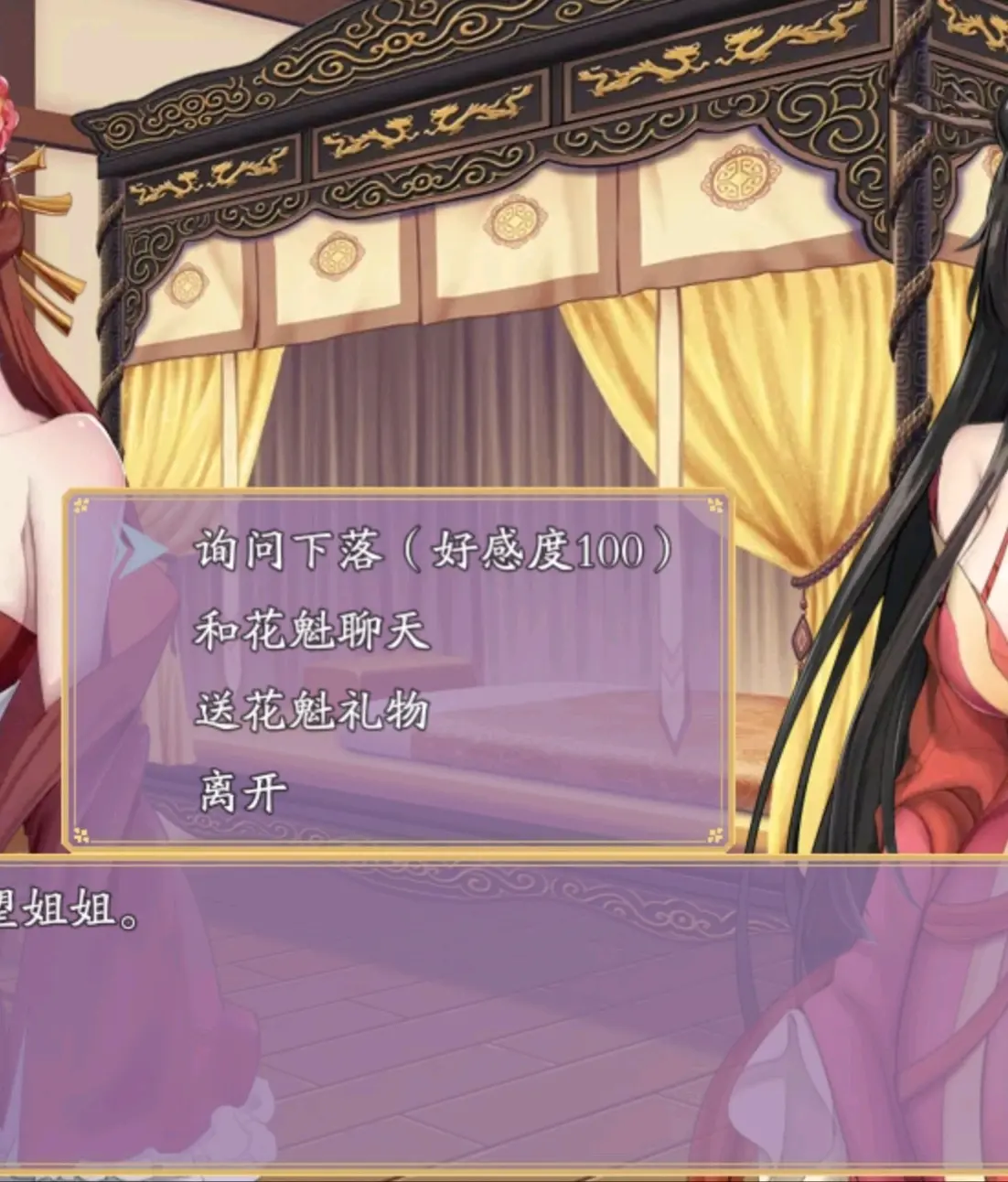 绯月修行录全攻略