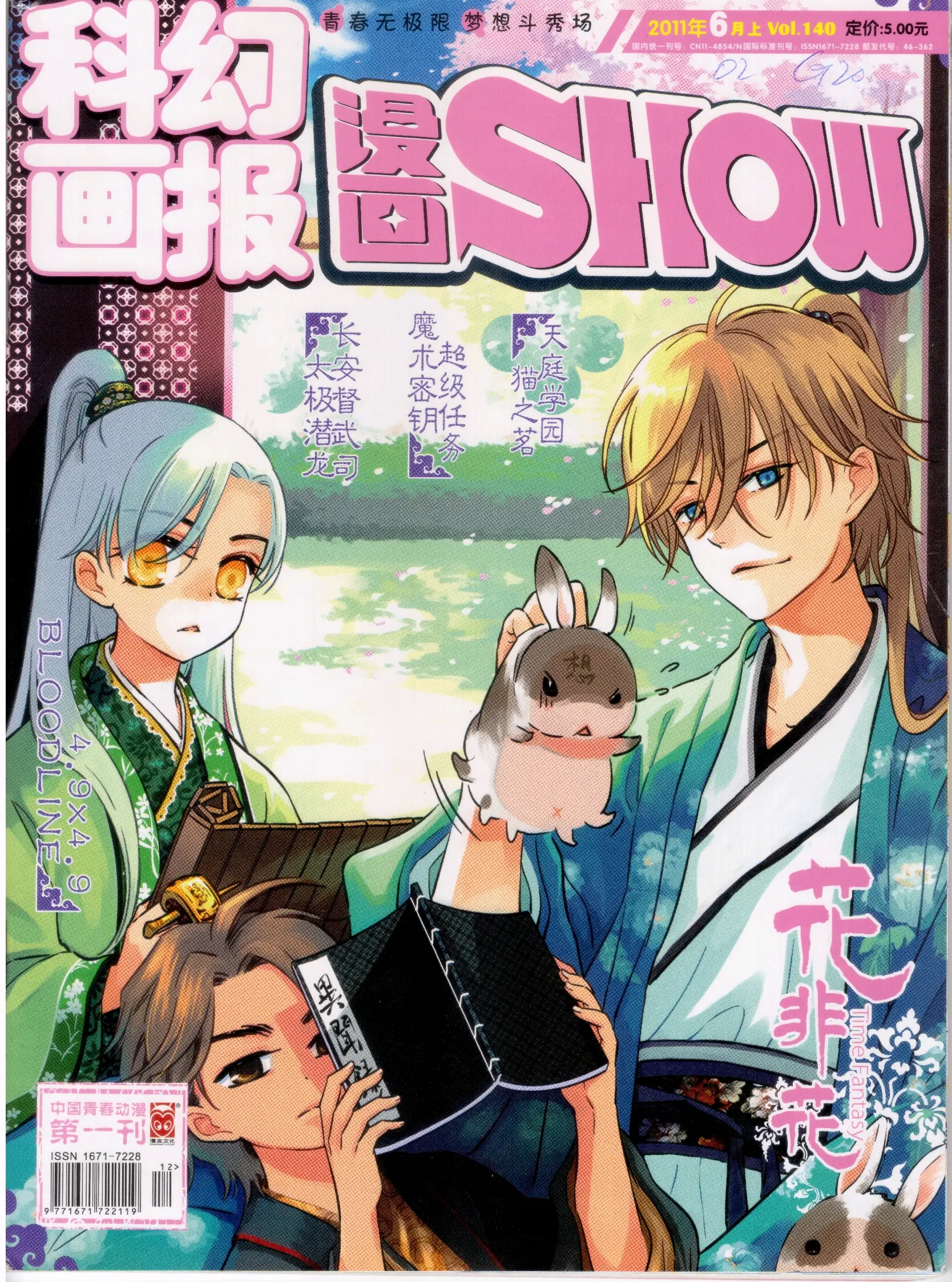 花非花正传16～20 夏小卷