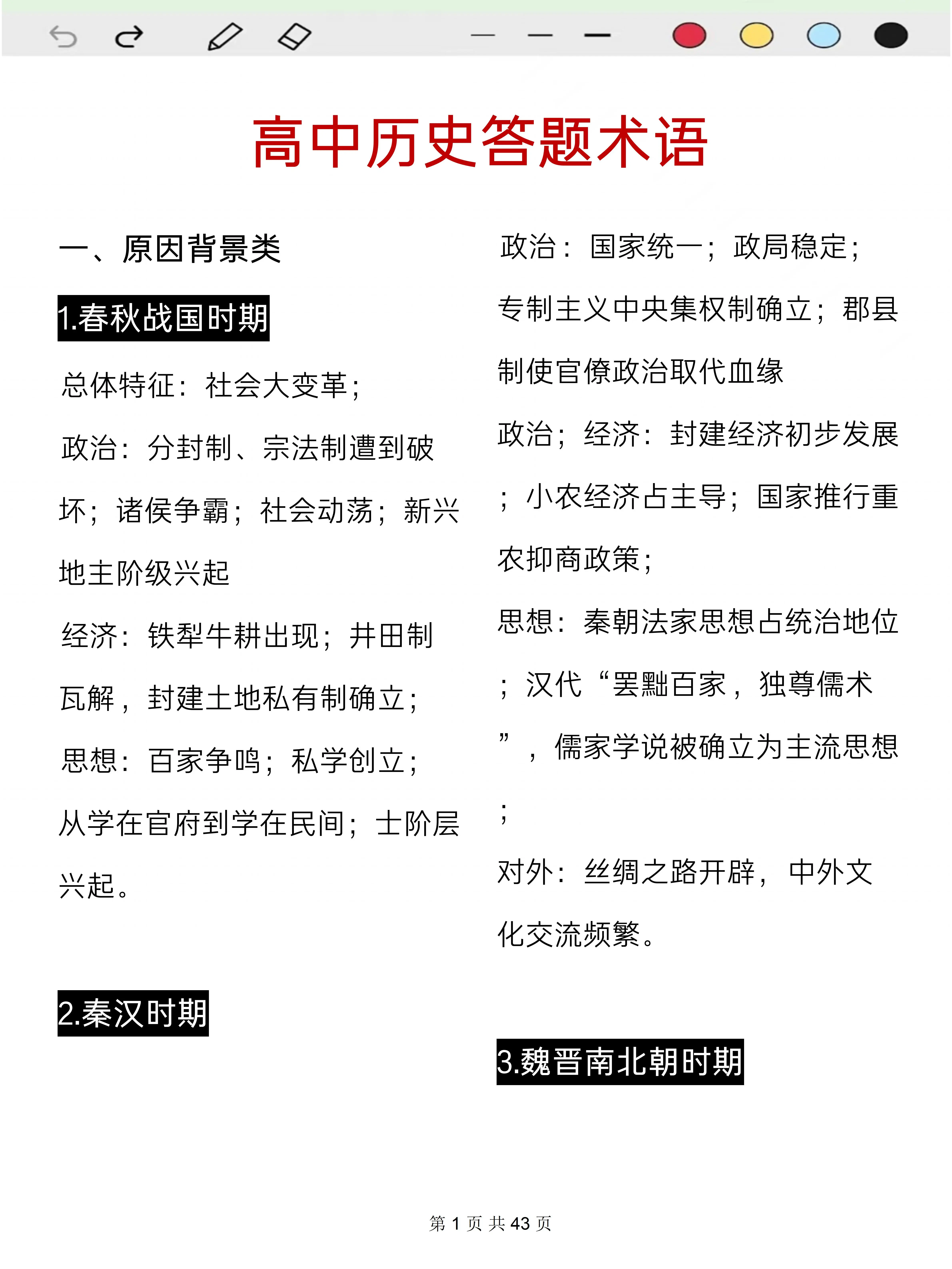 高中历史做题app(高中历史做题技巧及方法) 第2张 高中历史做题app(高中历史做题技巧及方法) 第2张