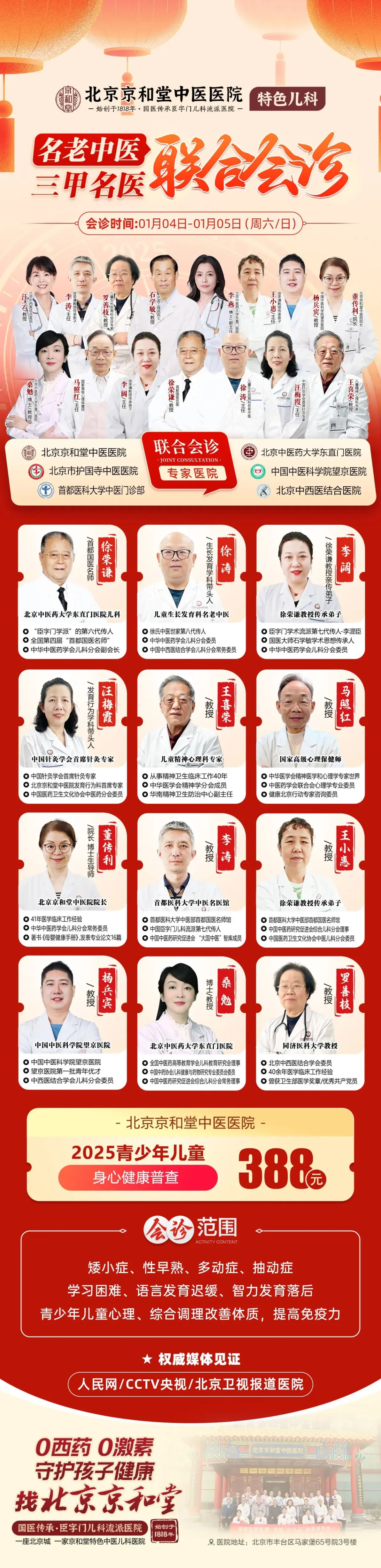包含北京中医医院、平谷区代挂专家号，减少患者等待就医的时间的词条
