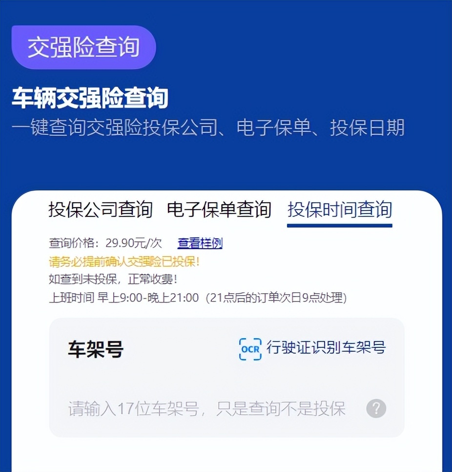 车子购买交强险在哪里买