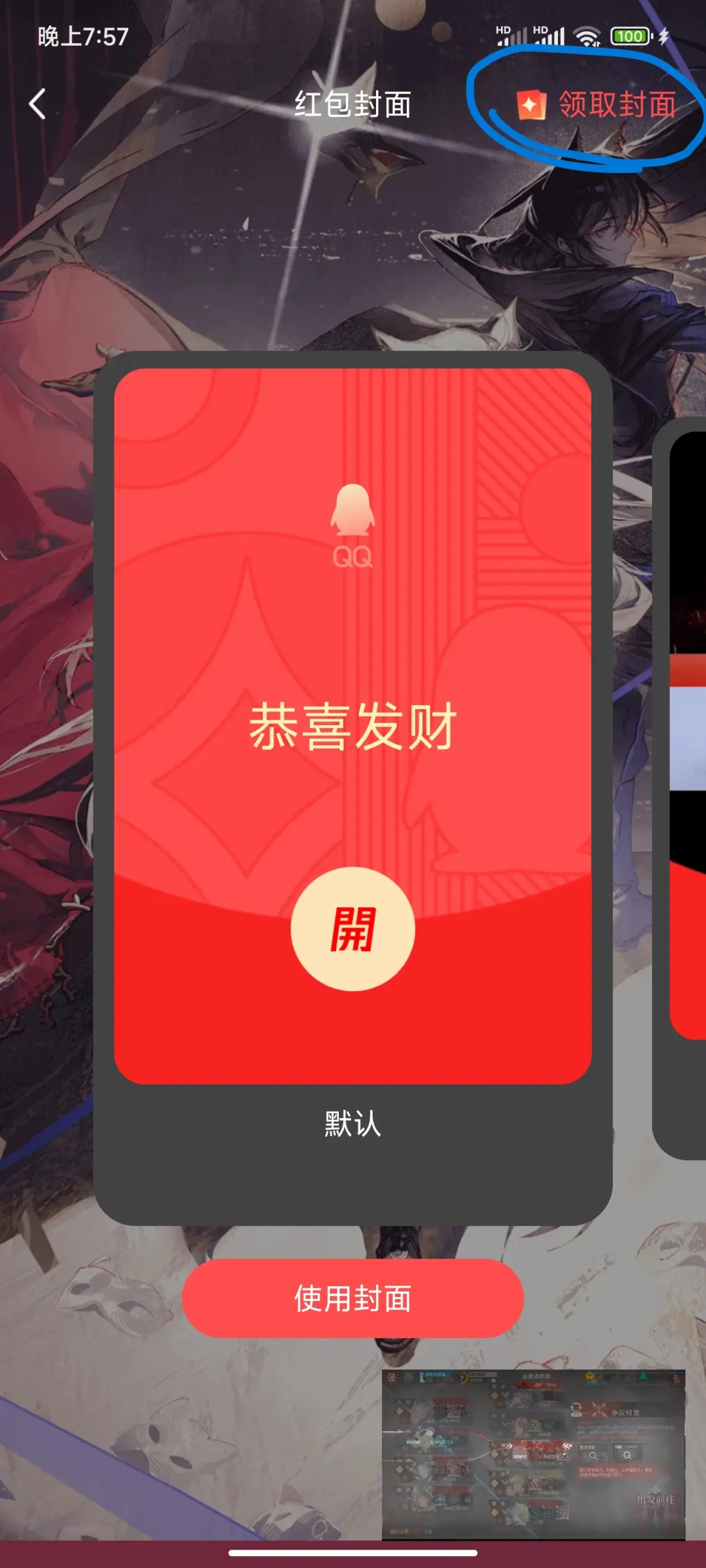 qq红包自制方法