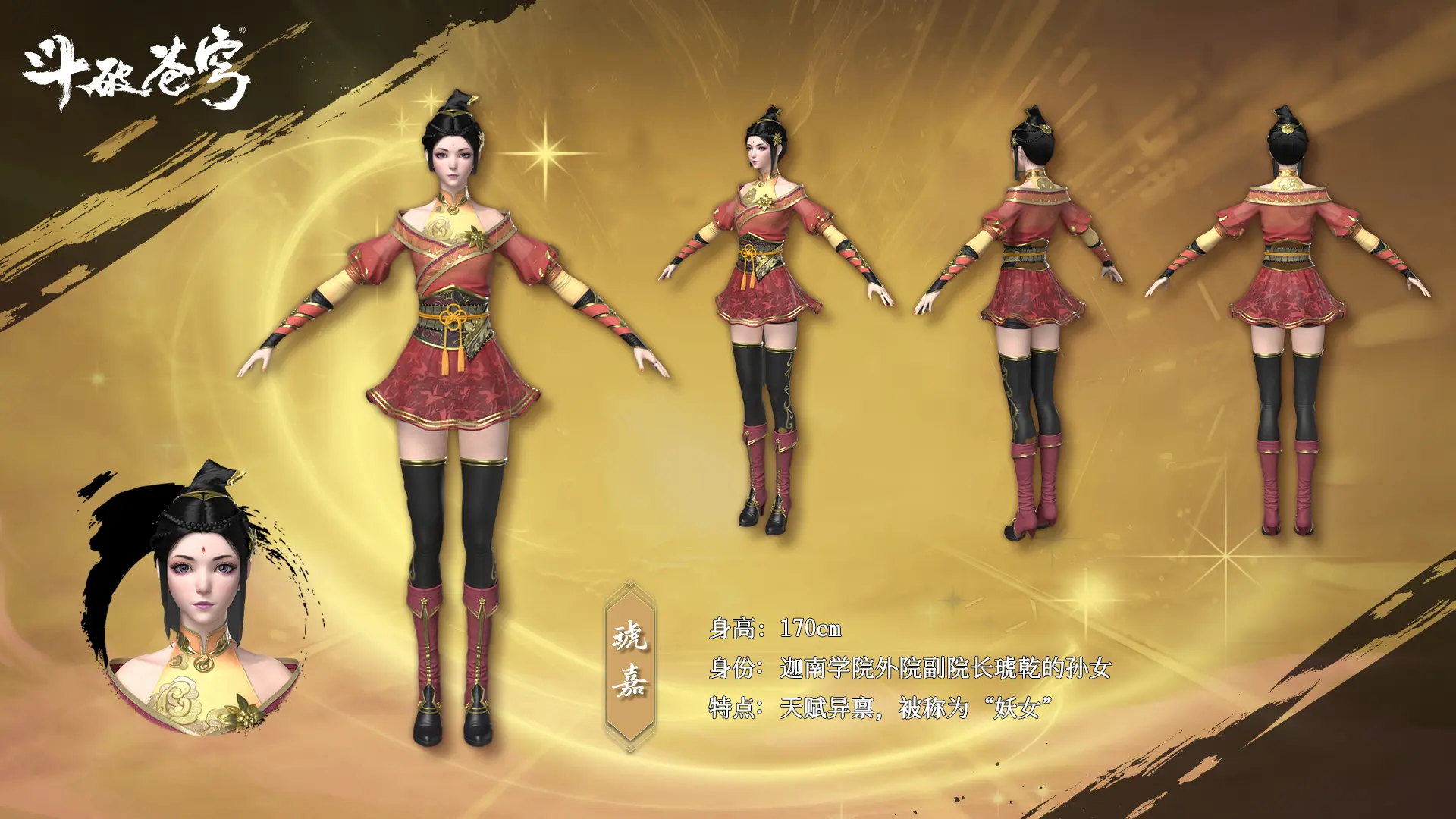 琥嘉:在入内院的比试中与吴昊,白山联手却依旧败给萧炎.