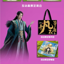 🔥凡人修仙传动画快闪活动详情