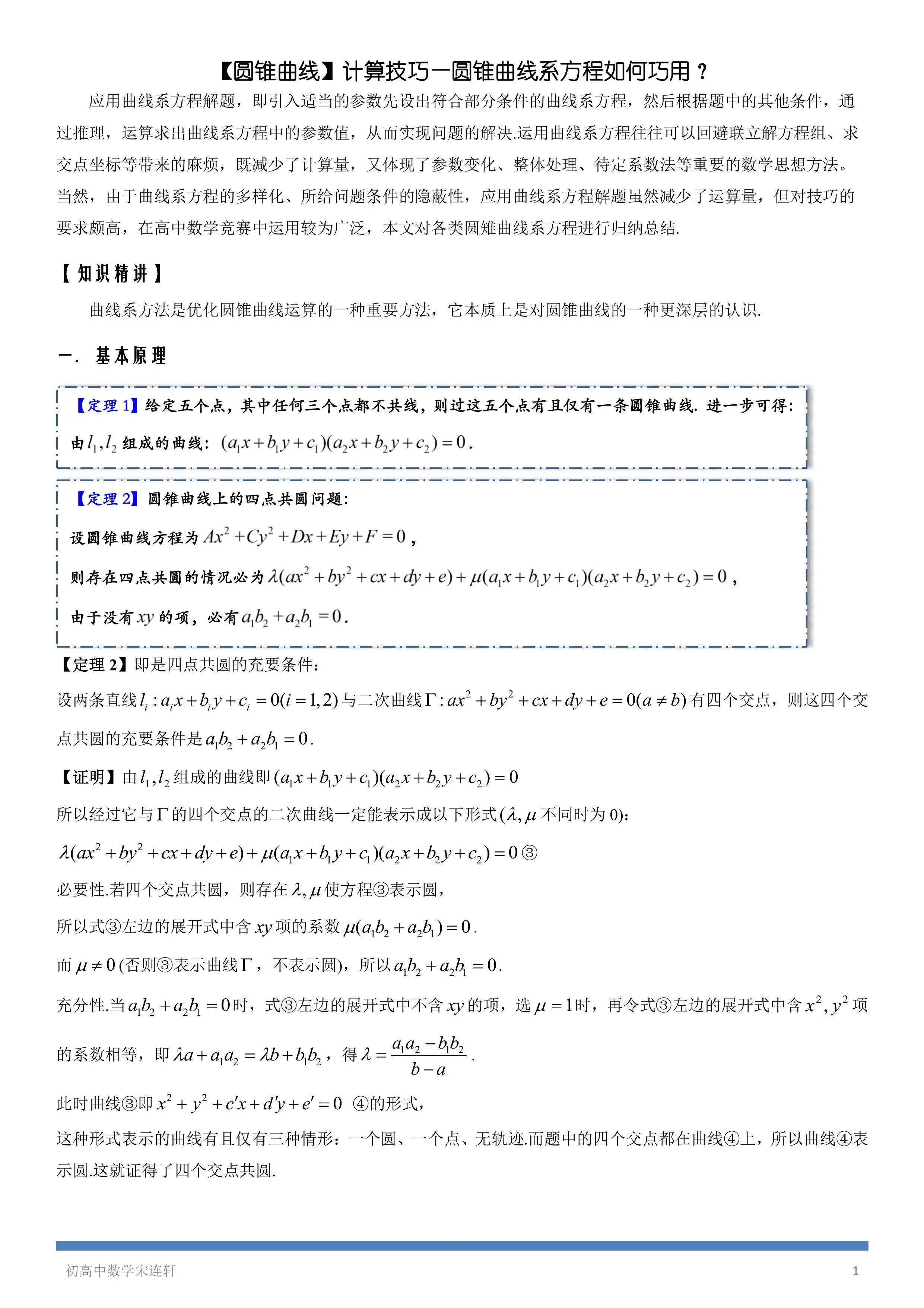 圆锥面的一般方程图片