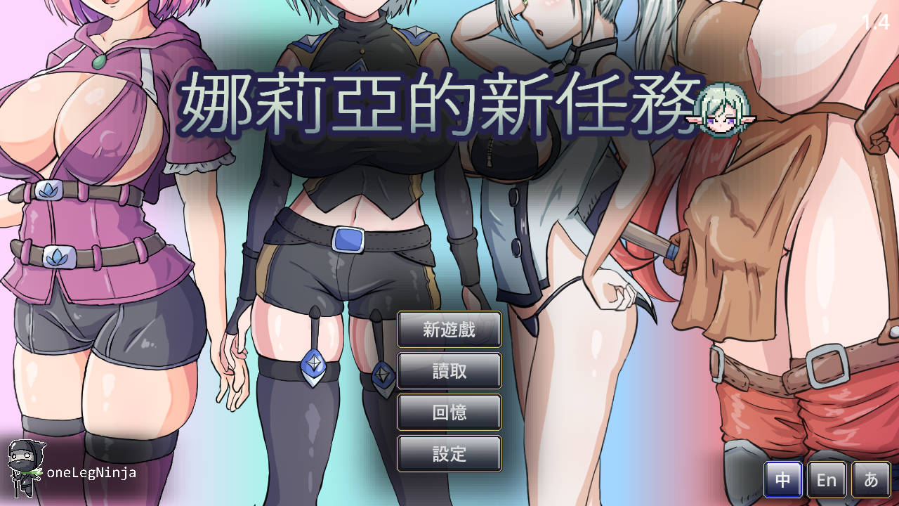 【游戏】电脑【ACT/官中步兵/动态/PC】娜莉亚的新任务 v1.4【300M】【1124】
