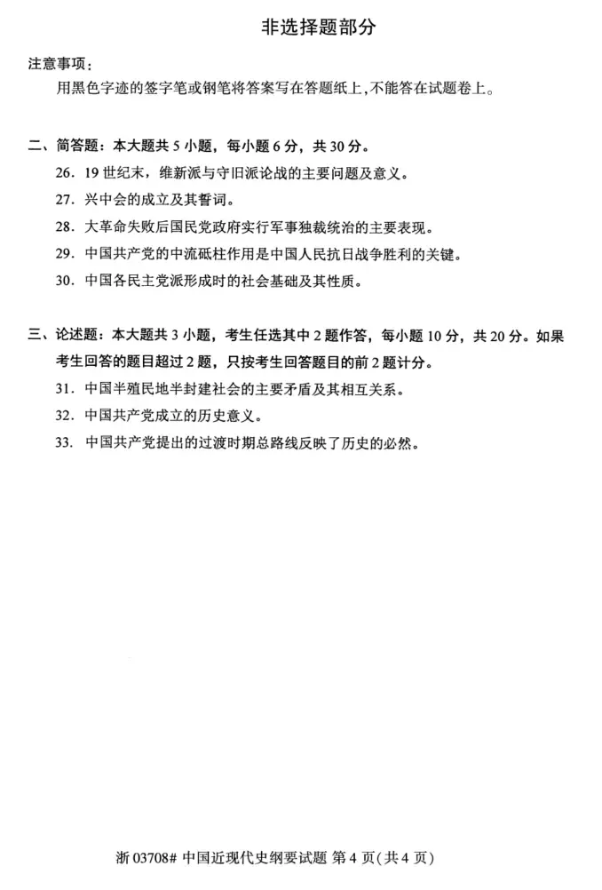 
中考历史中国史专项突破（古代/近代/现代）