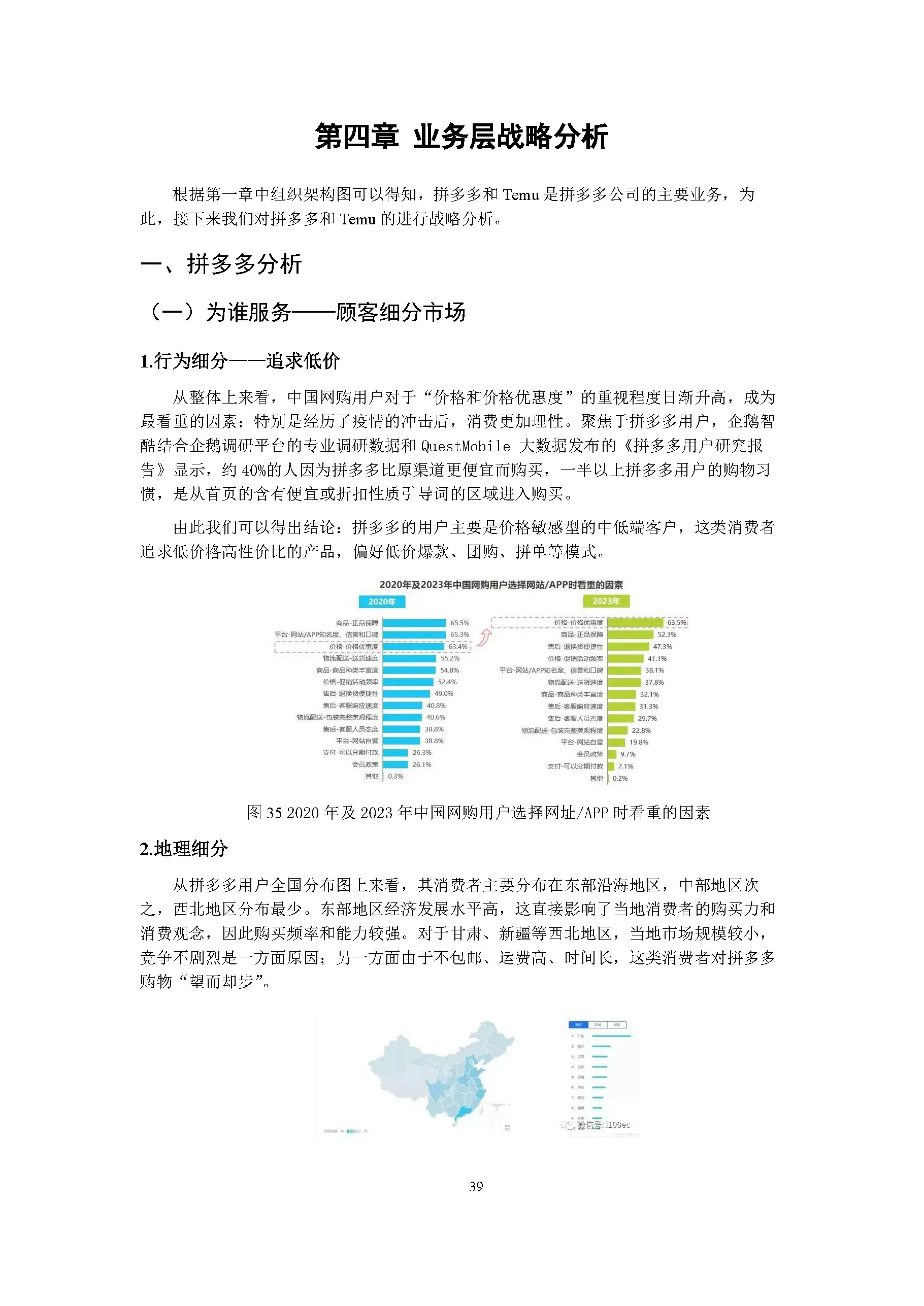 会计学专业 拼多多战略管理分析