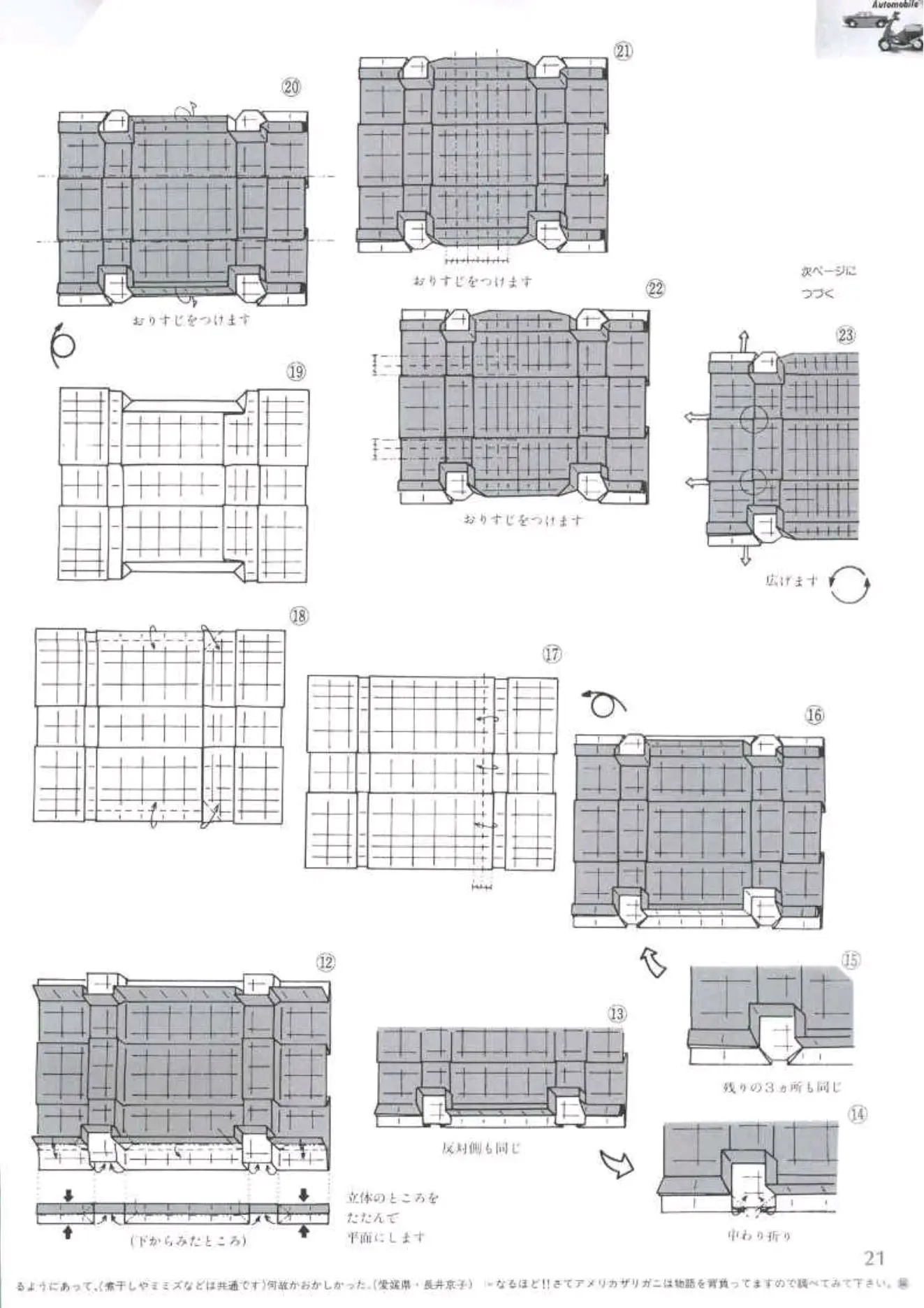 【折纸教程】老爷车