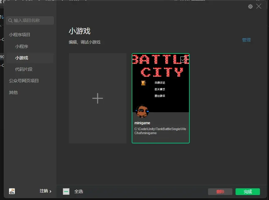 unity发布微信小程序游戏