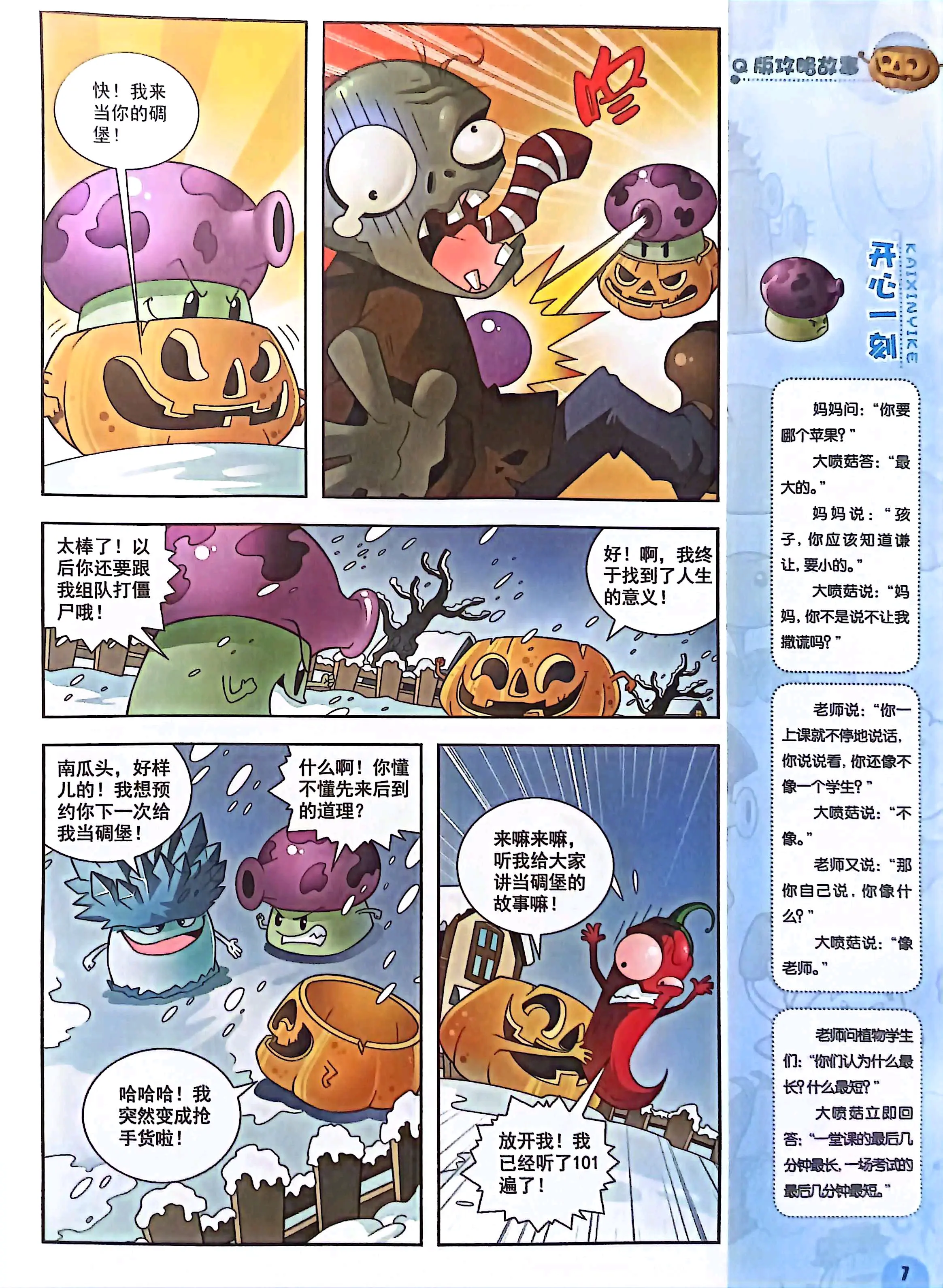 植物大战僵尸中国儿童画报