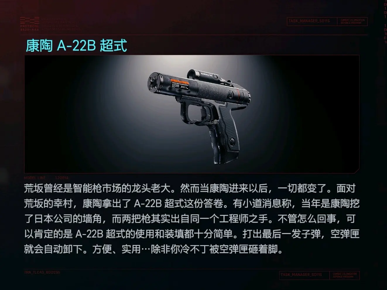 【赛博朋克2077】武器名称盘点——历史名人篇