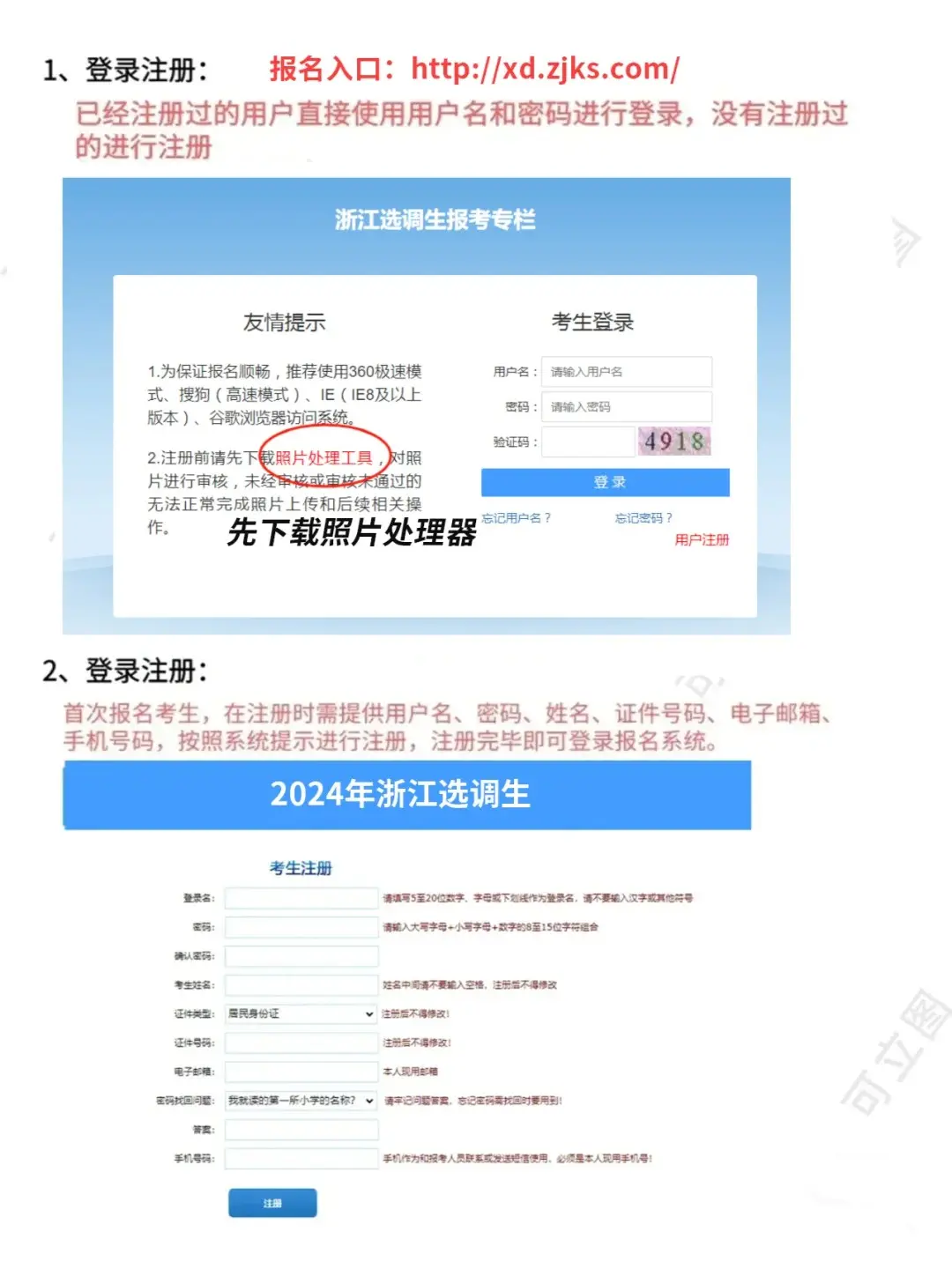 25年浙江省选调生报名流程详细解析