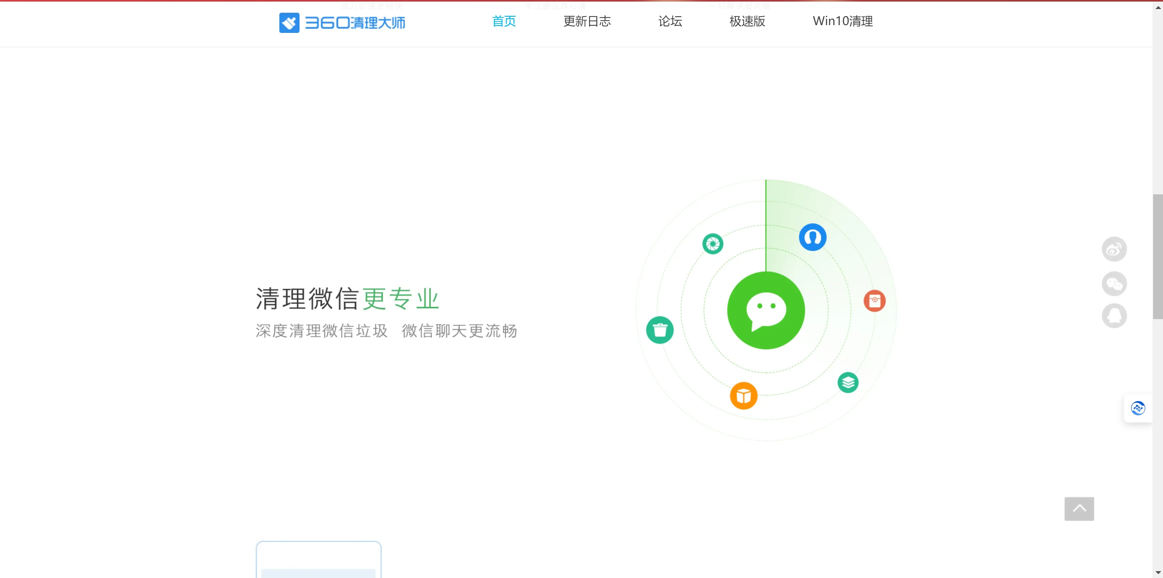 360清理大师免费版安装=360清理大师2020最新版