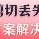 文件剪切丢失如何恢复？ 6种方案解决剪切失误