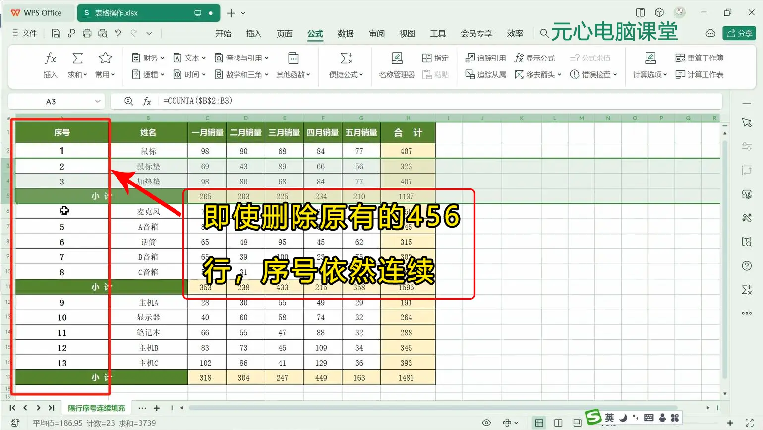 excel中隔行添加序号