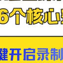 录屏怎么操作？2025年6个核心窍门分享，一键开启录制之旅