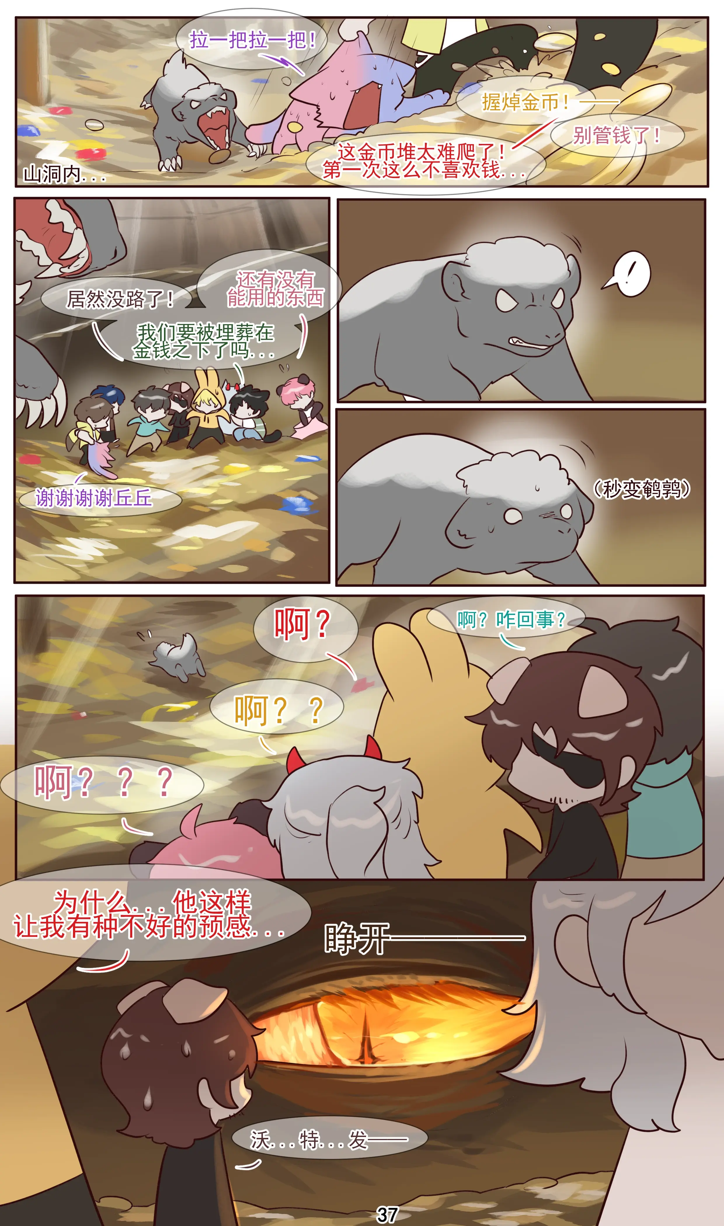 【萌宠荒野挑战】mcup同人漫画 新年快乐!(核邪铀碍的up主们)