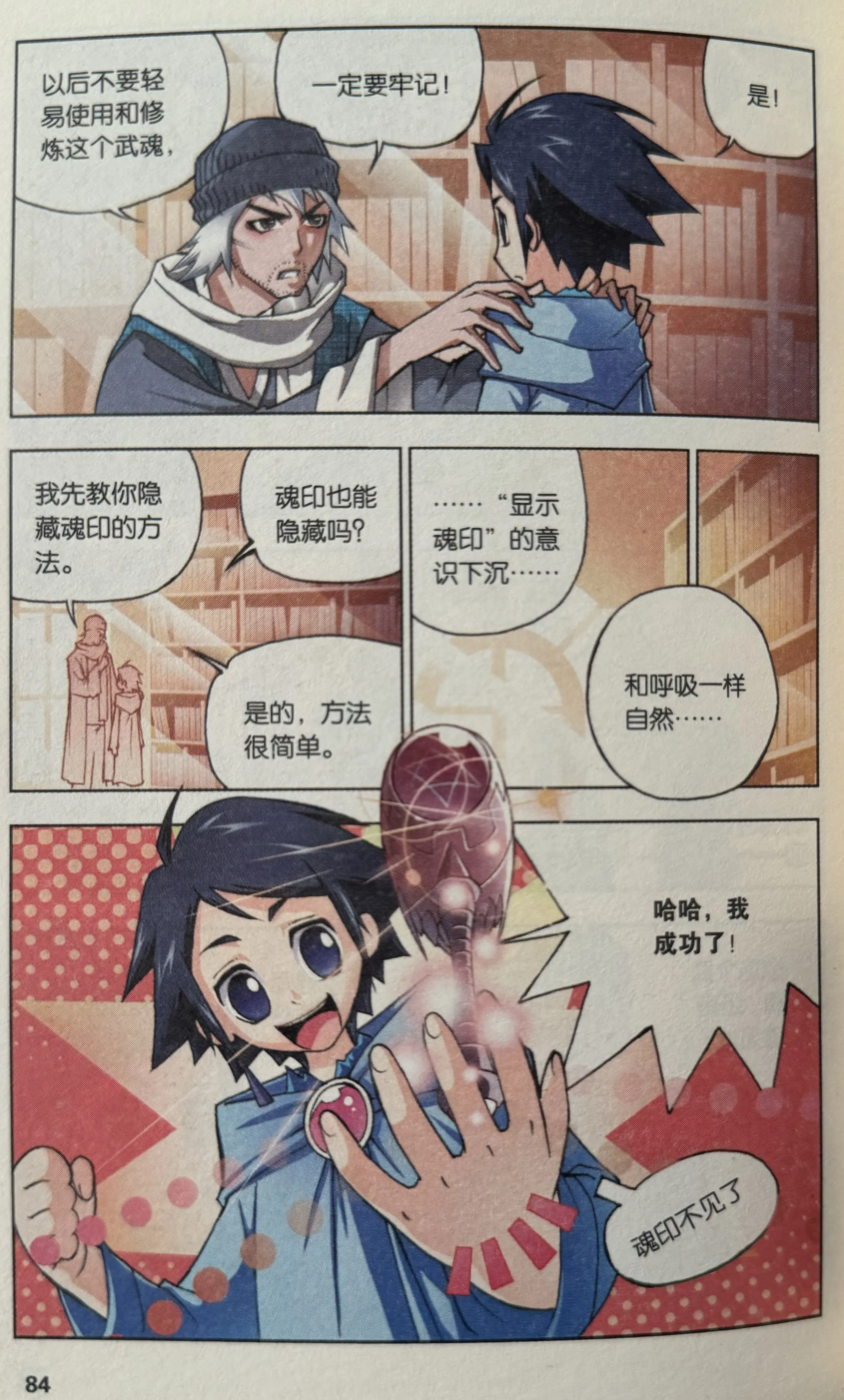 斗罗大陆漫画免费图片