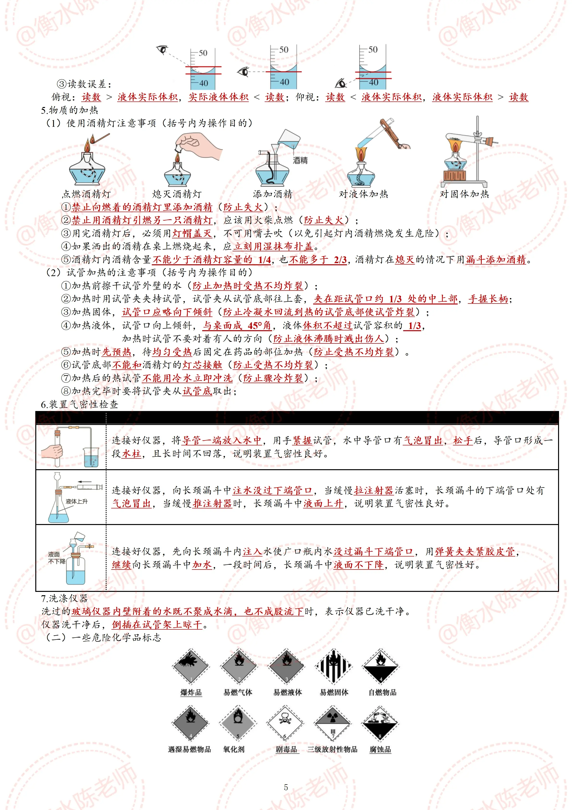 九年级化学辅导(九年级化学辅导人教版下载安装)  第1张
