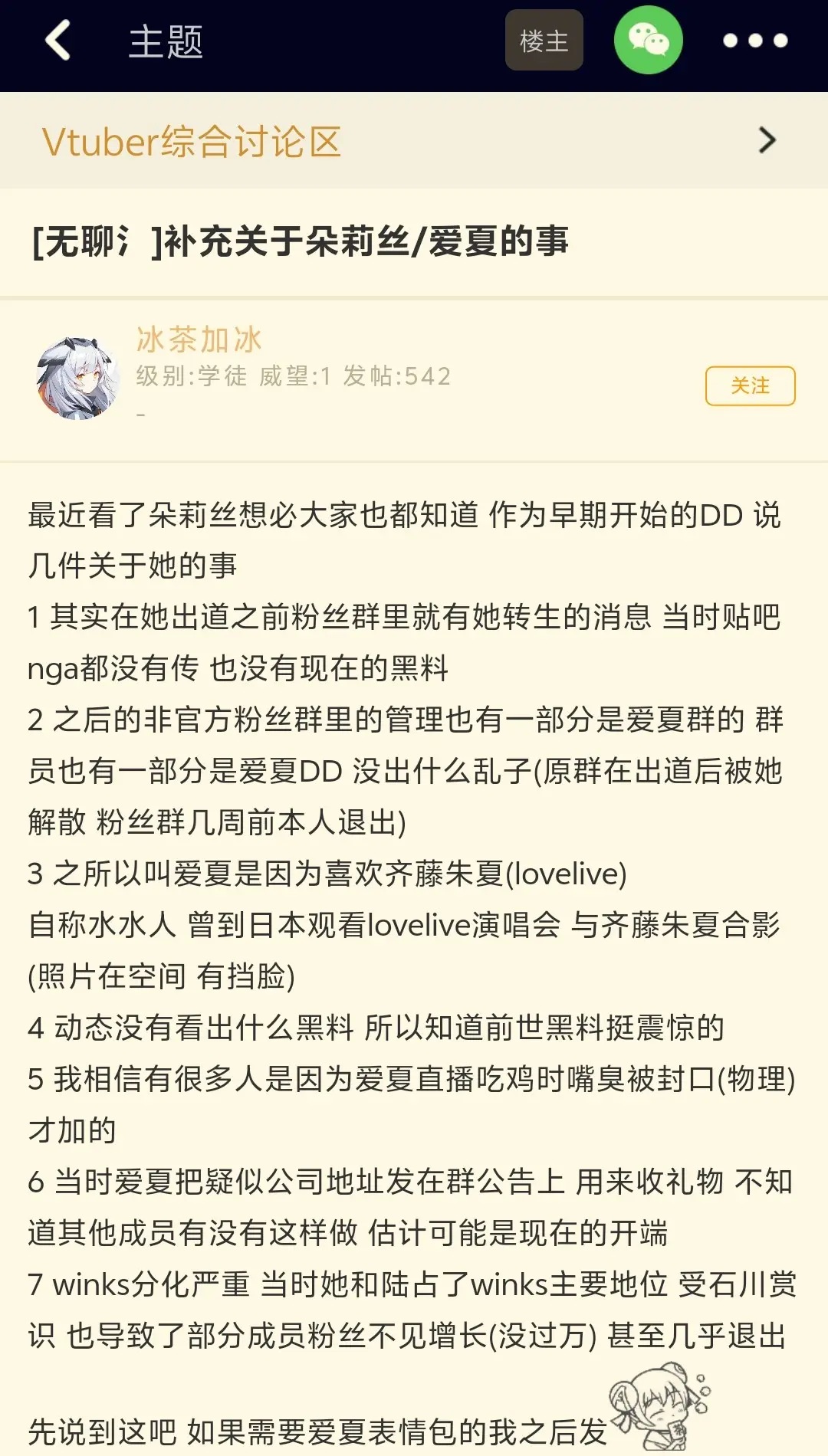 云端档案室-第2期-朵莉丝iphone事件