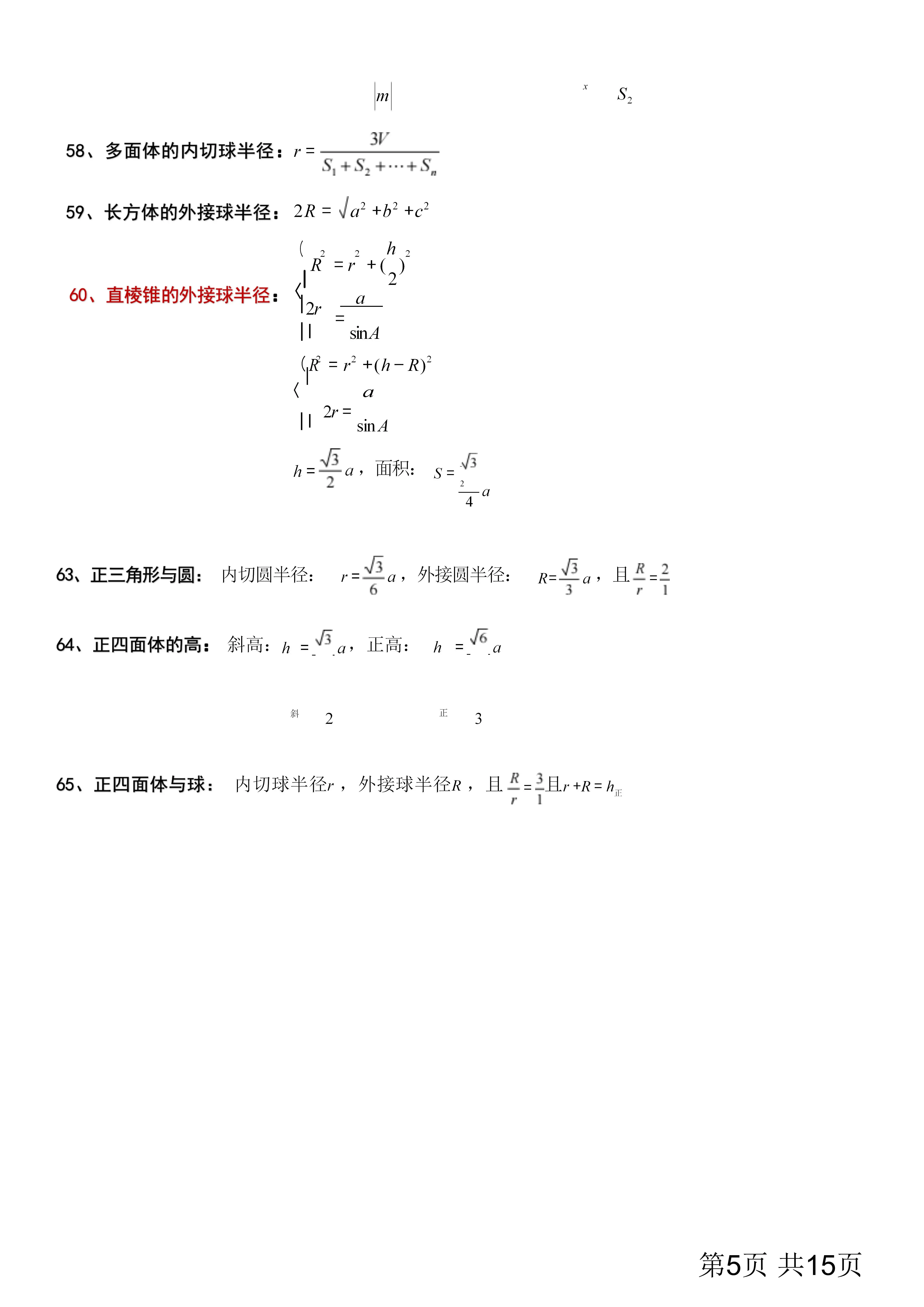 高三数学默写卡！公式+定理，每天默的简单介绍