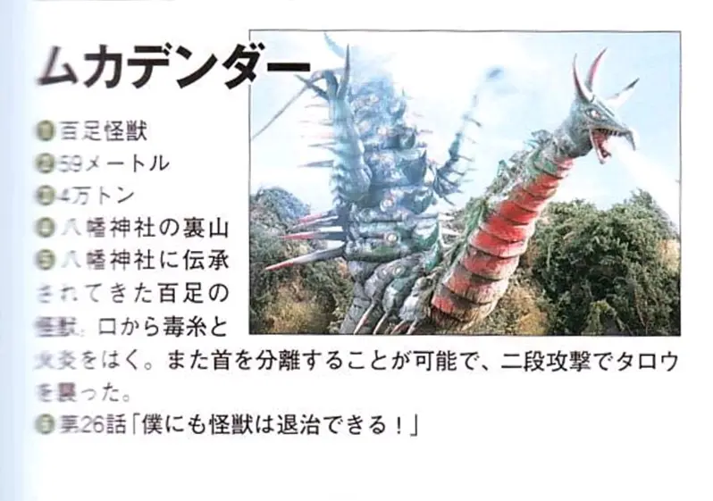 改造型贝劳克恩二世蘑菇怪兽马休拉秋水怪兽古隆极恶宇宙人帝国星人障