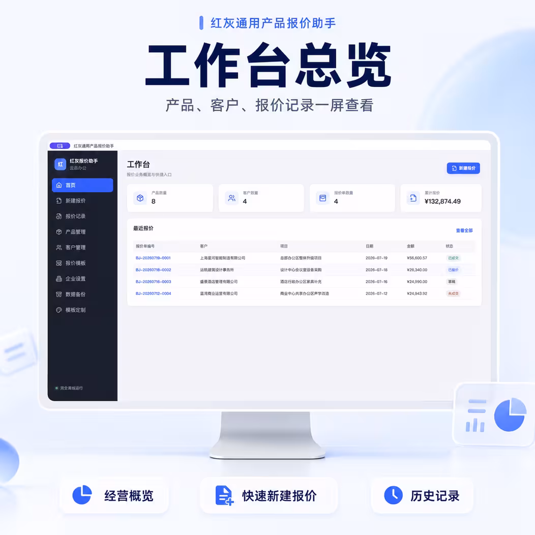 产品报价单软件界面截图