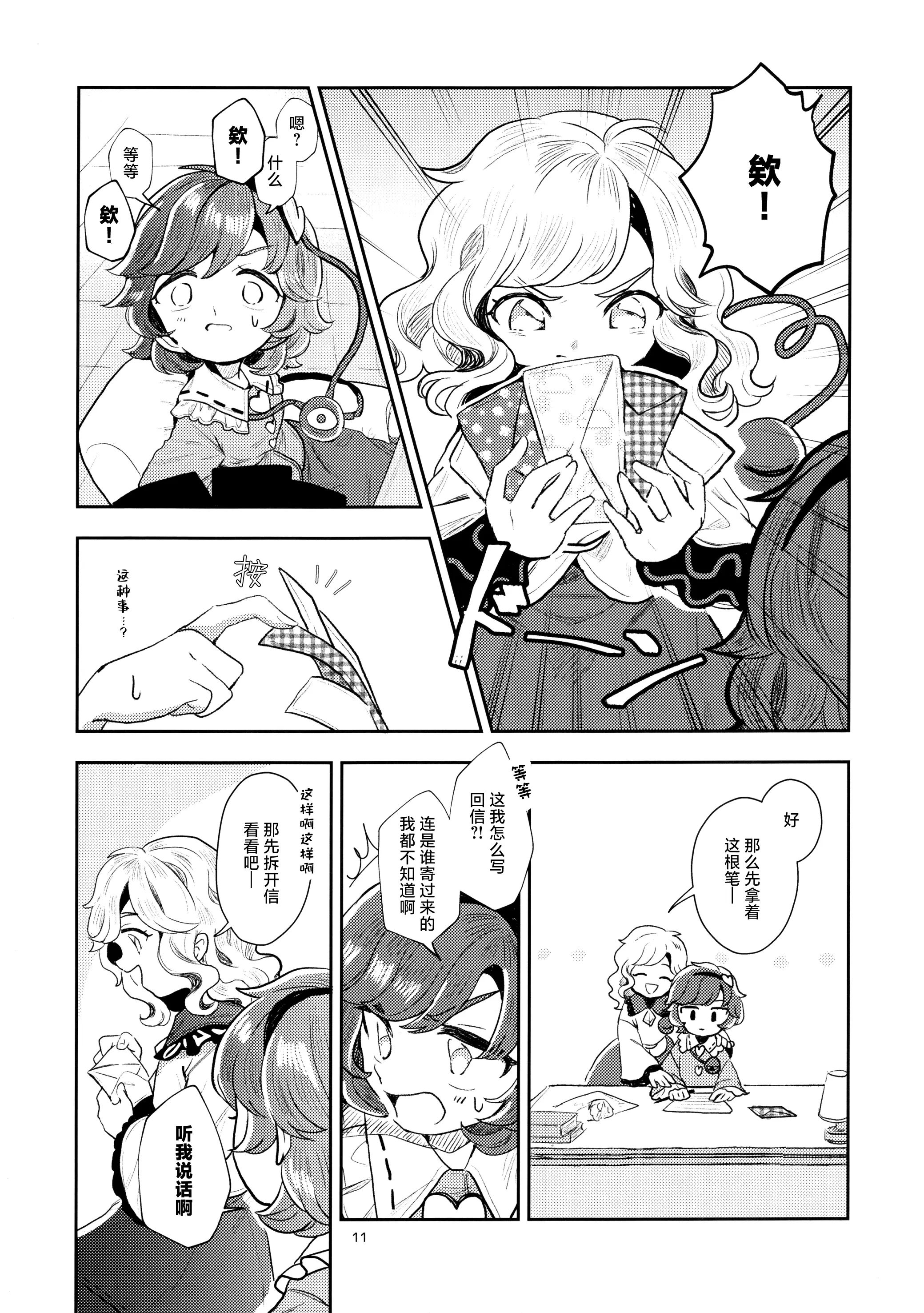 (觉大人拒绝看清书信)「中国翻訳」