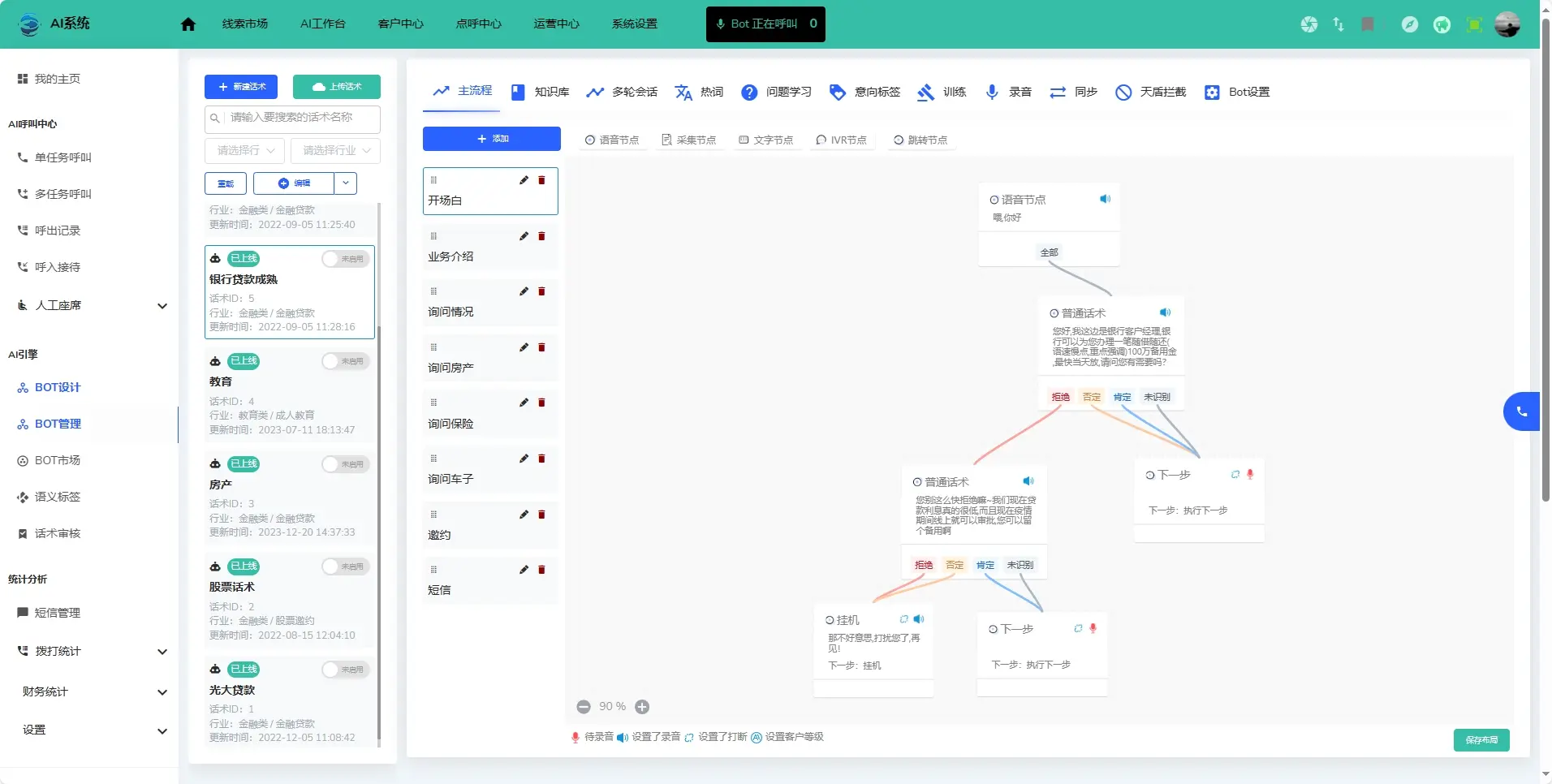 关于武侯智能ai电话机器人如何关闭的信息