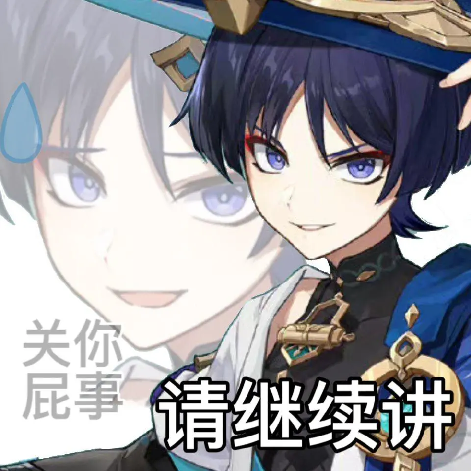 【散兵】表情包第四弹-骂不过人时就带上他吧!