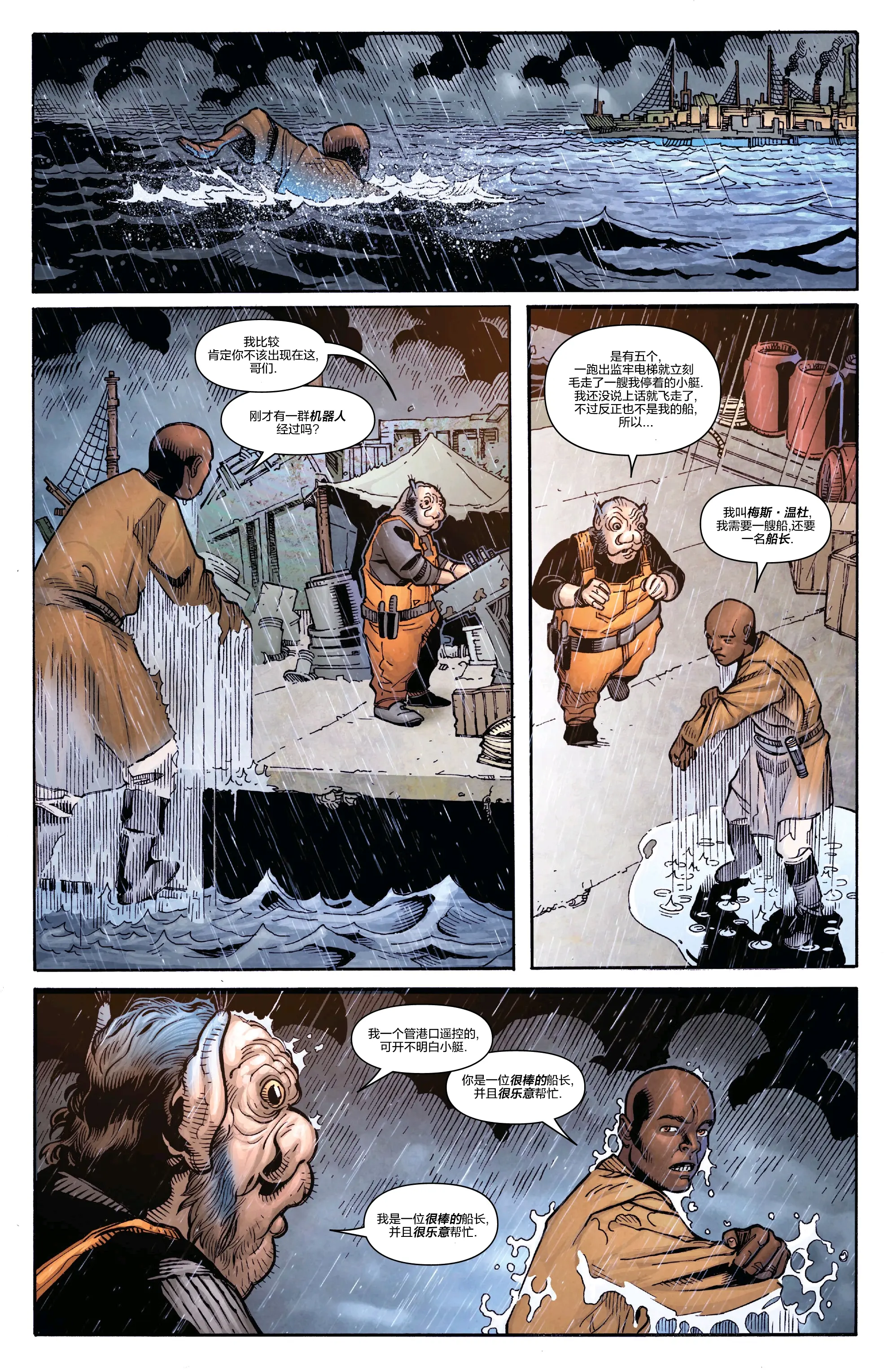  星战漫画汉化>梅斯61温杜#1