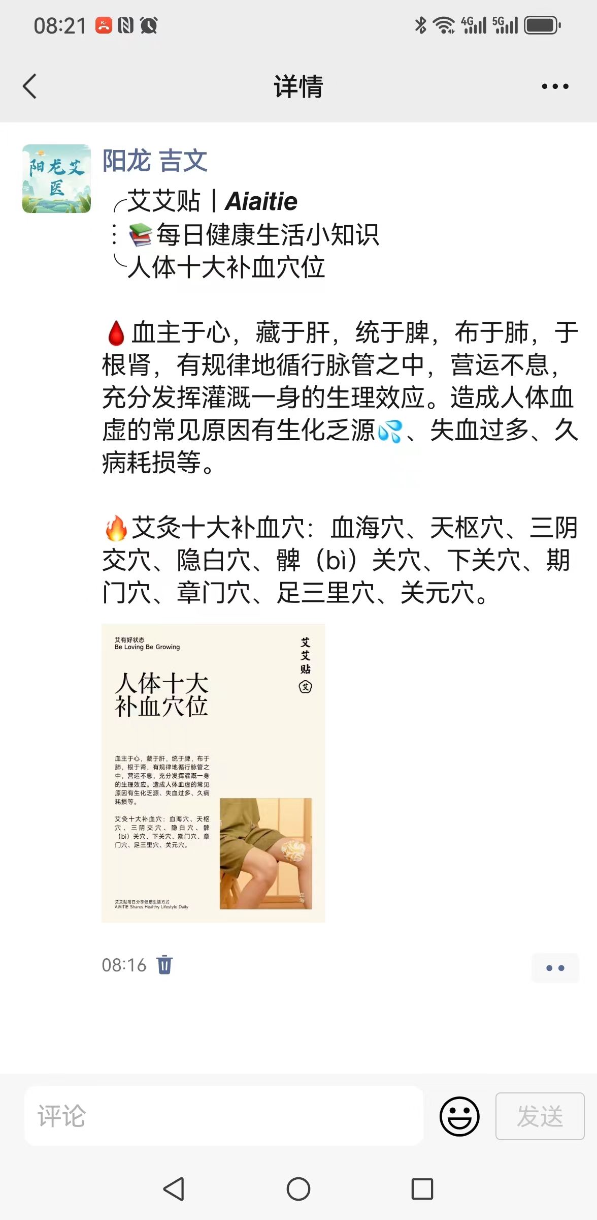 【健康养生】艾艾贴带你认识人体十大补血穴位!补血养气,从此开始! - 哔哩哔哩