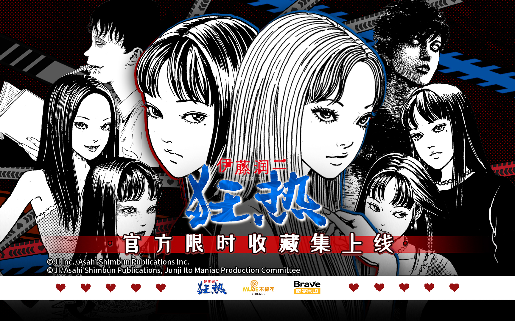 《伊藤润二狂热》数字收藏集随机卡牌5张
